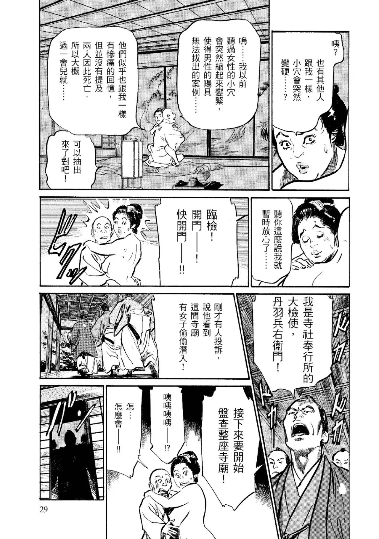 Tenpou Momoiro Suikoden 2 | 天保桃色水滸傳 2 page 30 - story arc kimono hentai manga - read online free