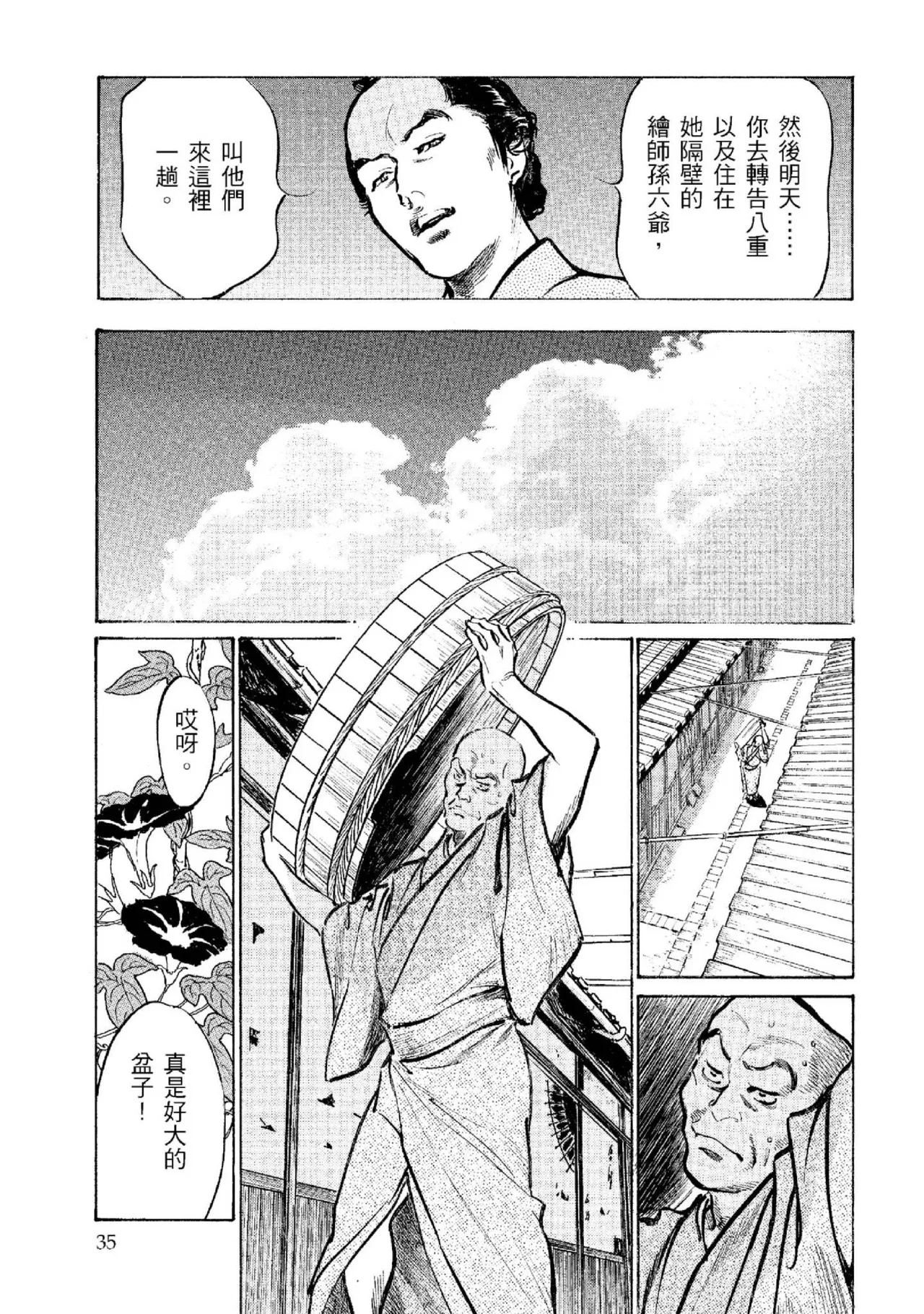 Tenpou Momoiro Suikoden 2 | 天保桃色水滸傳 2 page 36 - story arc kimono hentai manga - read online free