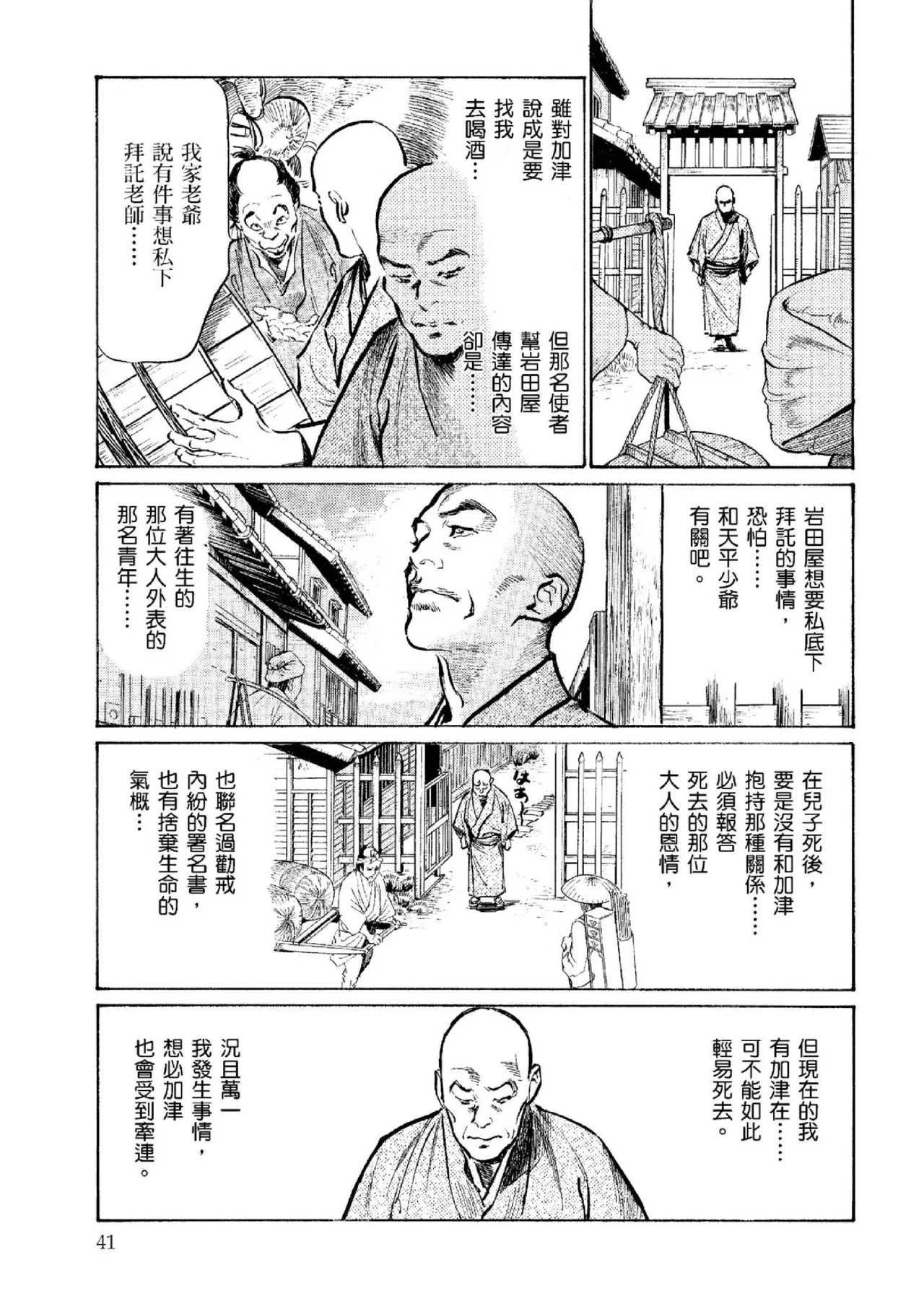 Tenpou Momoiro Suikoden 2 | 天保桃色水滸傳 2 page 42 - story arc kimono hentai manga - read online free