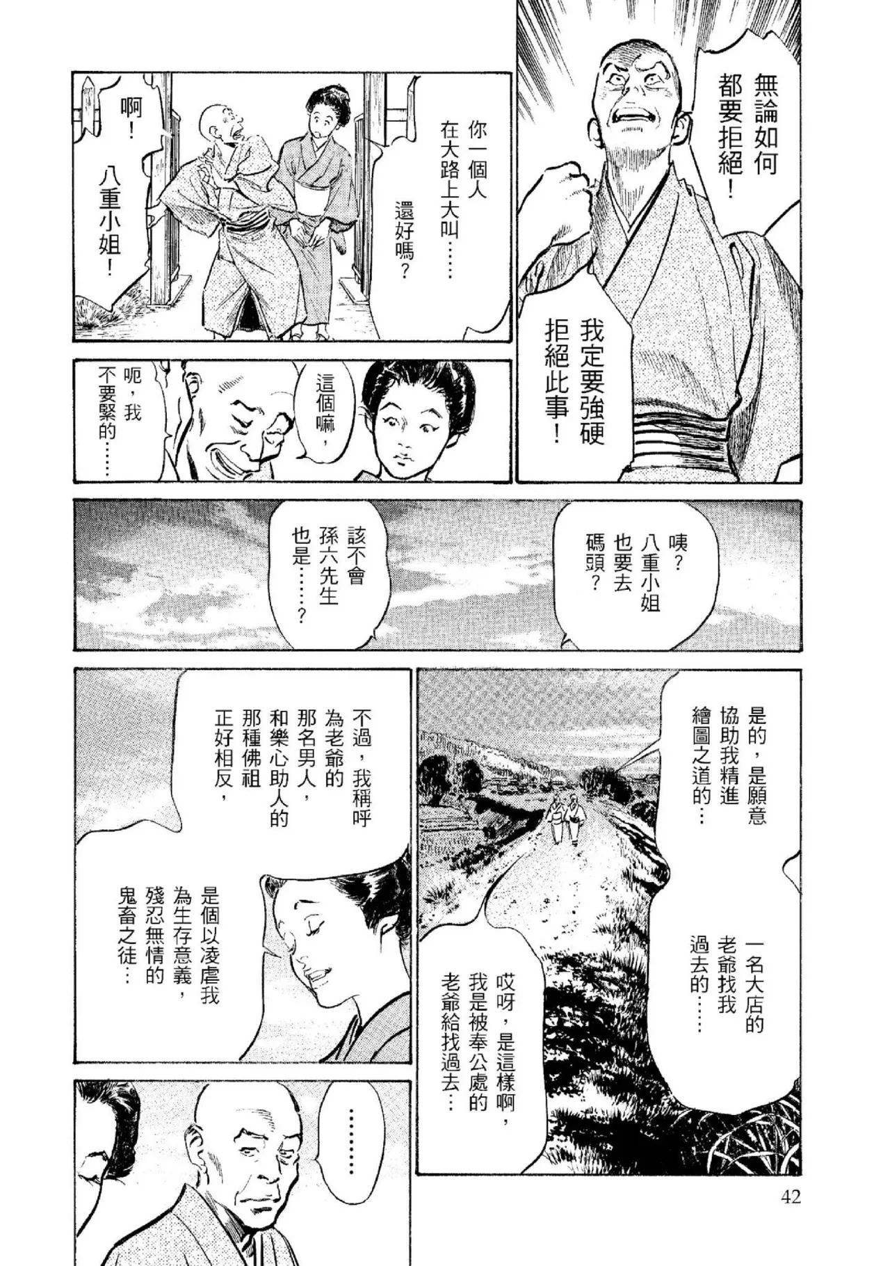 Tenpou Momoiro Suikoden 2 | 天保桃色水滸傳 2 page 43 - story arc kimono hentai manga - read online free