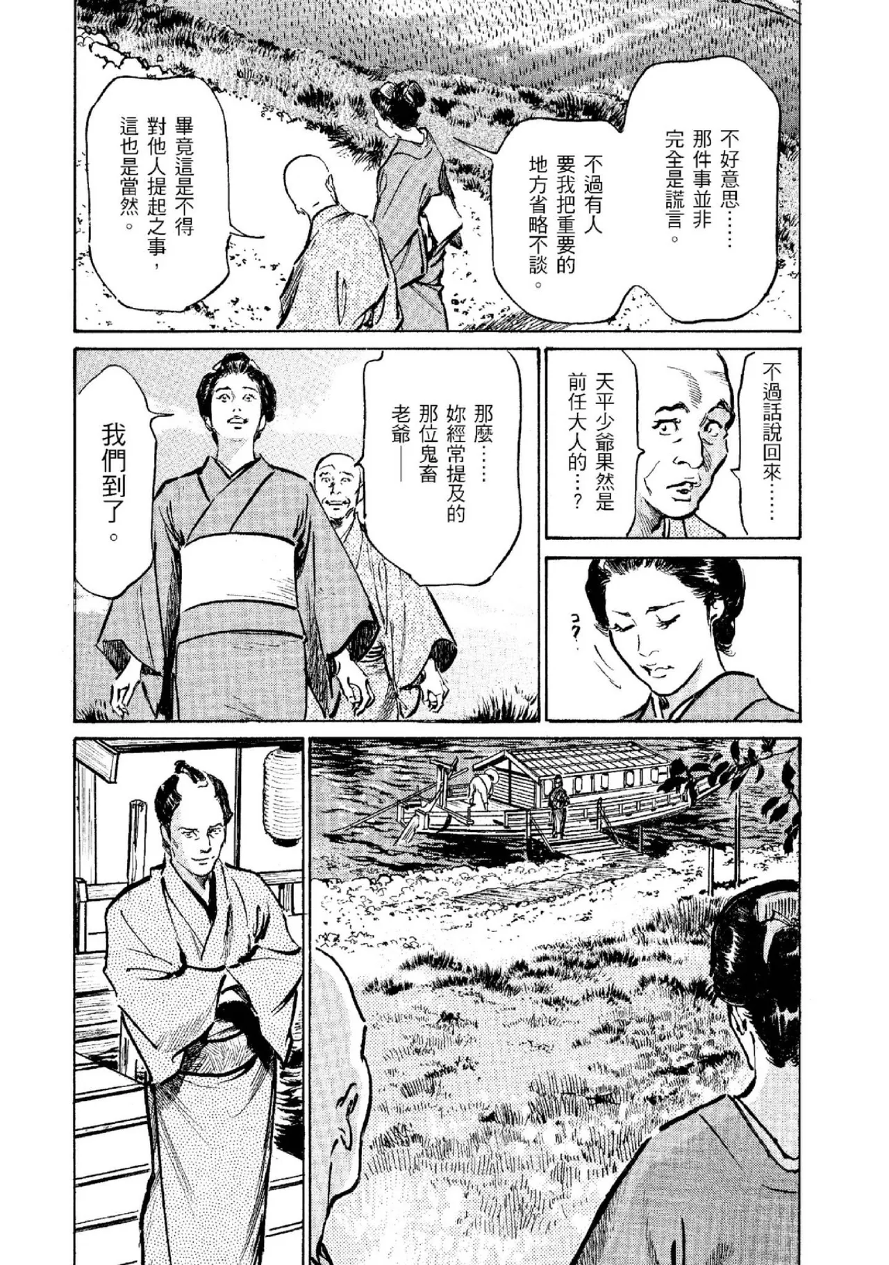 Tenpou Momoiro Suikoden 2 | 天保桃色水滸傳 2 page 45 - story arc kimono hentai manga - read online free