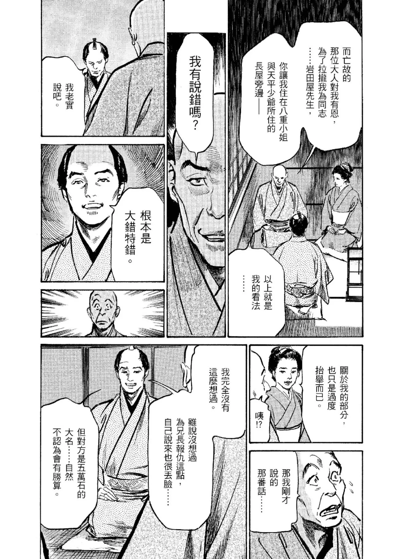 Tenpou Momoiro Suikoden 2 | 天保桃色水滸傳 2 page 48 - multi-work series tankoubon hentai manga - read online free