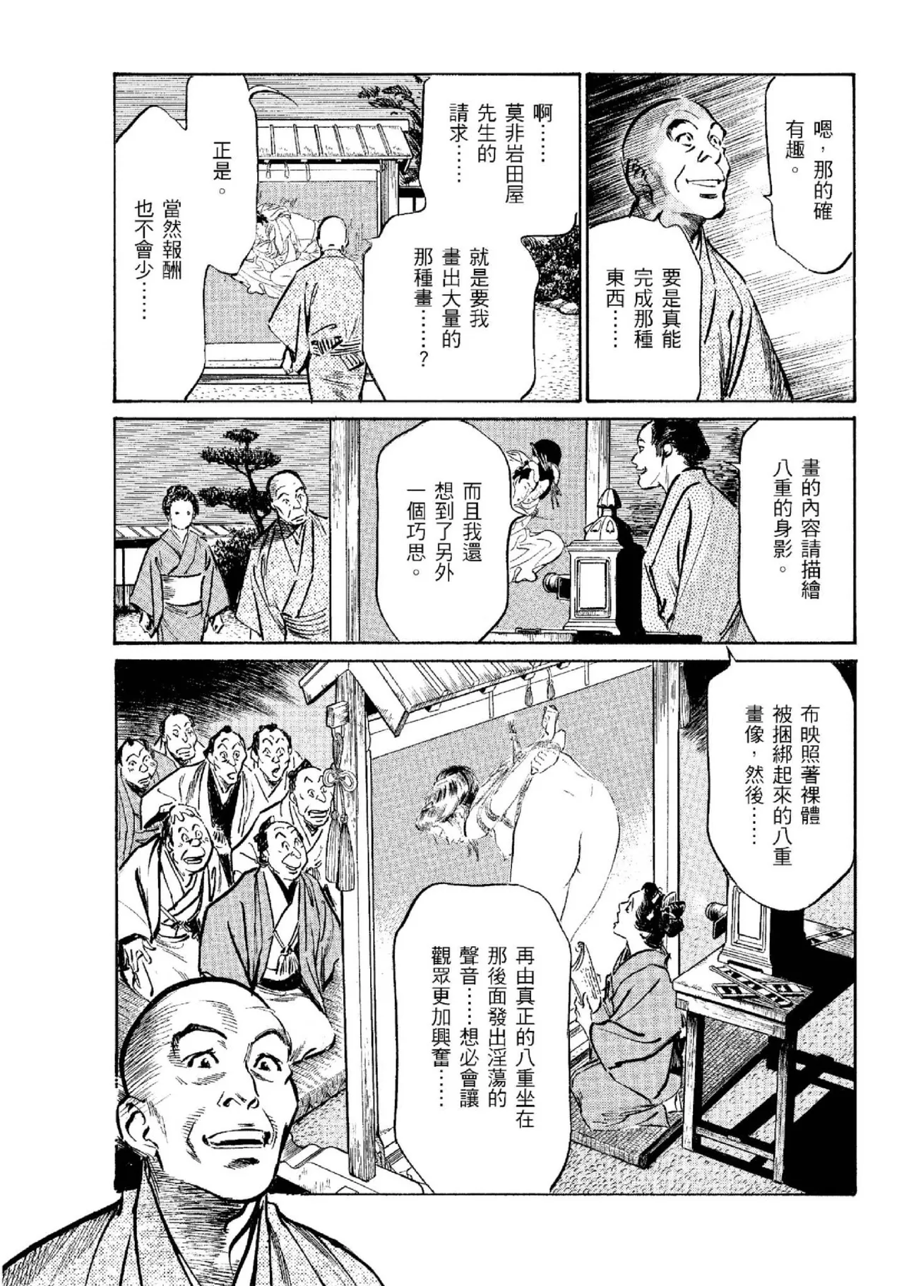 Tenpou Momoiro Suikoden 2 | 天保桃色水滸傳 2 page 52 - story arc kimono hentai manga - read online free