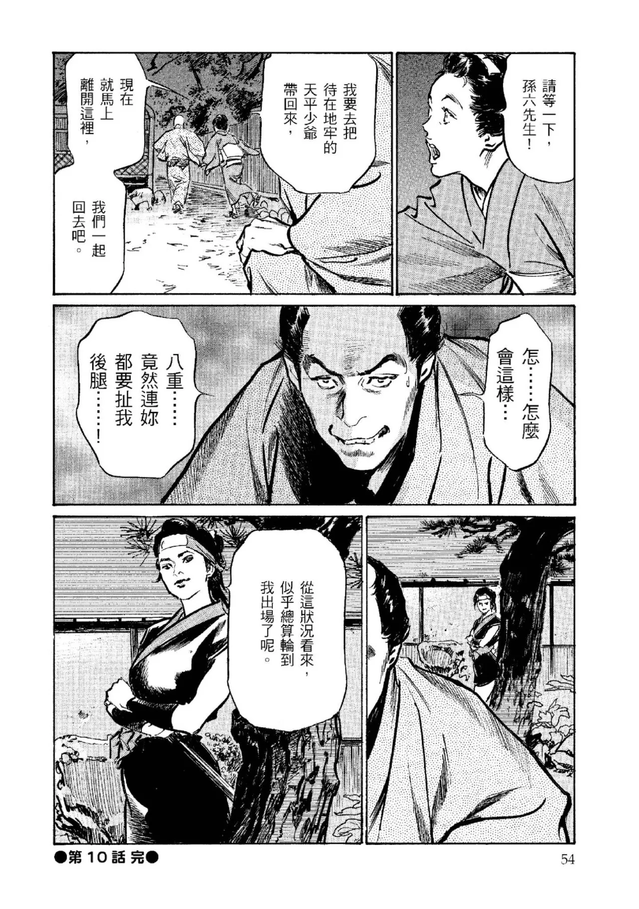 Tenpou Momoiro Suikoden 2 | 天保桃色水滸傳 2 page 55 - story arc kimono hentai manga - read online free