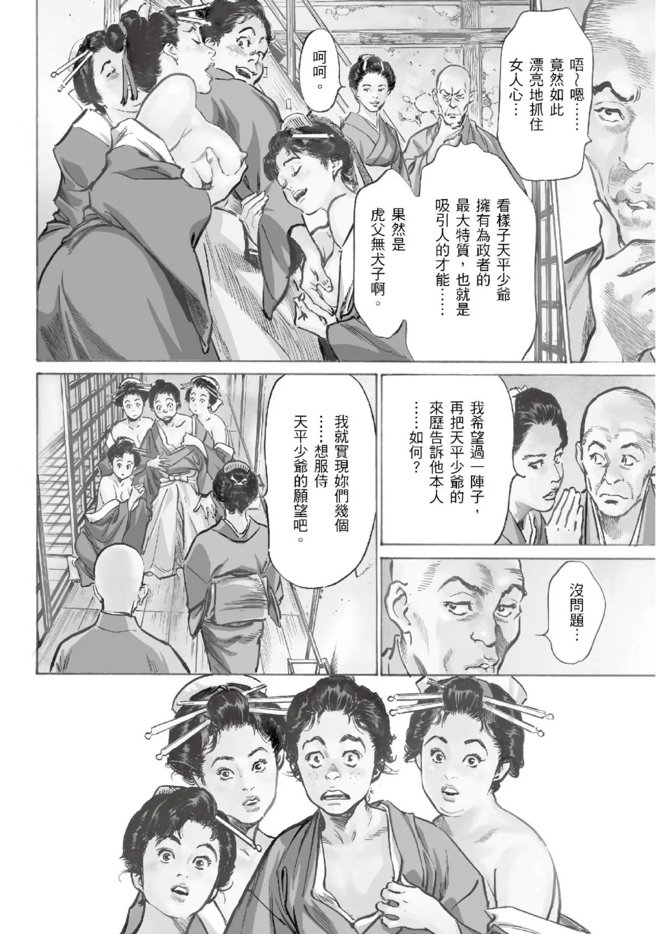 Tenpou Momoiro Suikoden 2 | 天保桃色水滸傳 2 page 59 - multi-work series tankoubon hentai manga - read online free