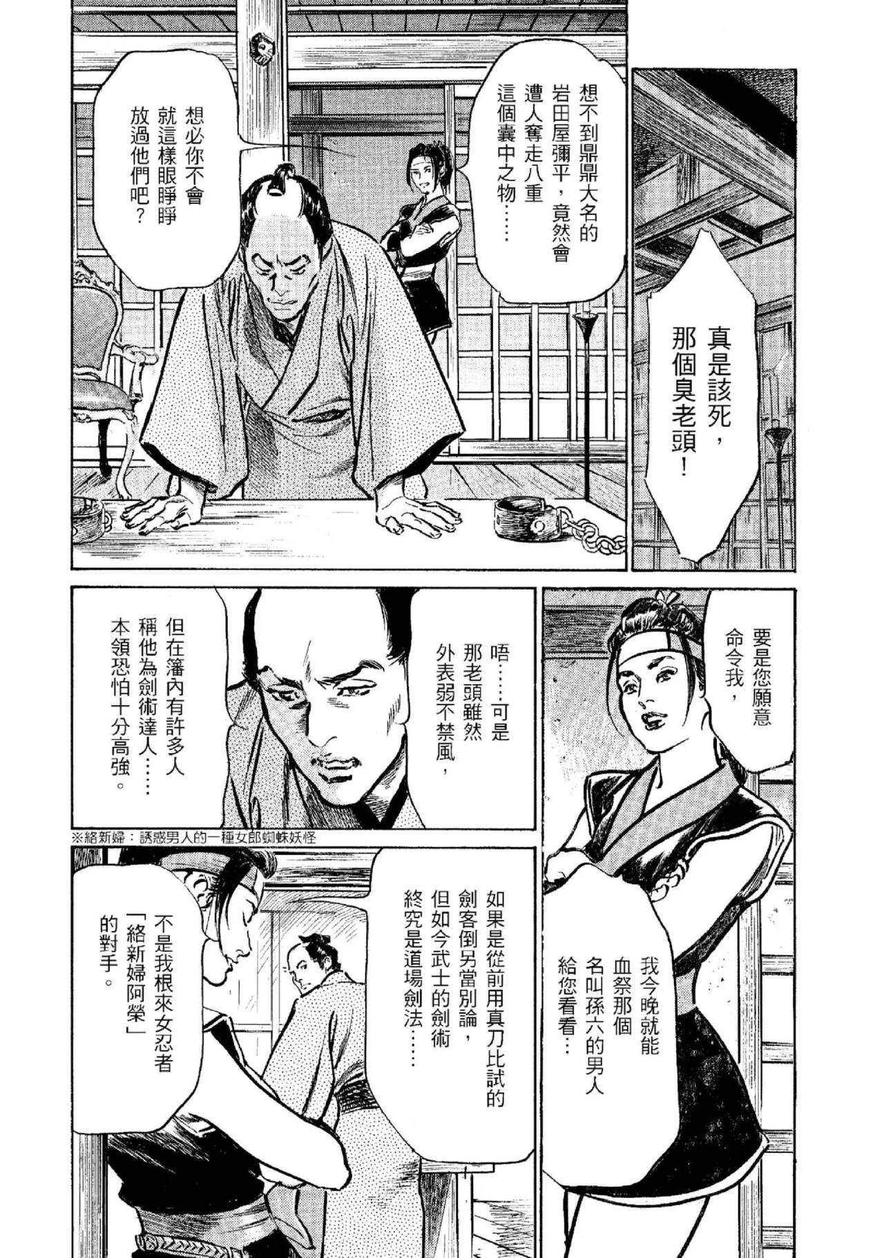 Tenpou Momoiro Suikoden 2 | 天保桃色水滸傳 2 page 61 - story arc kimono hentai manga - read online free