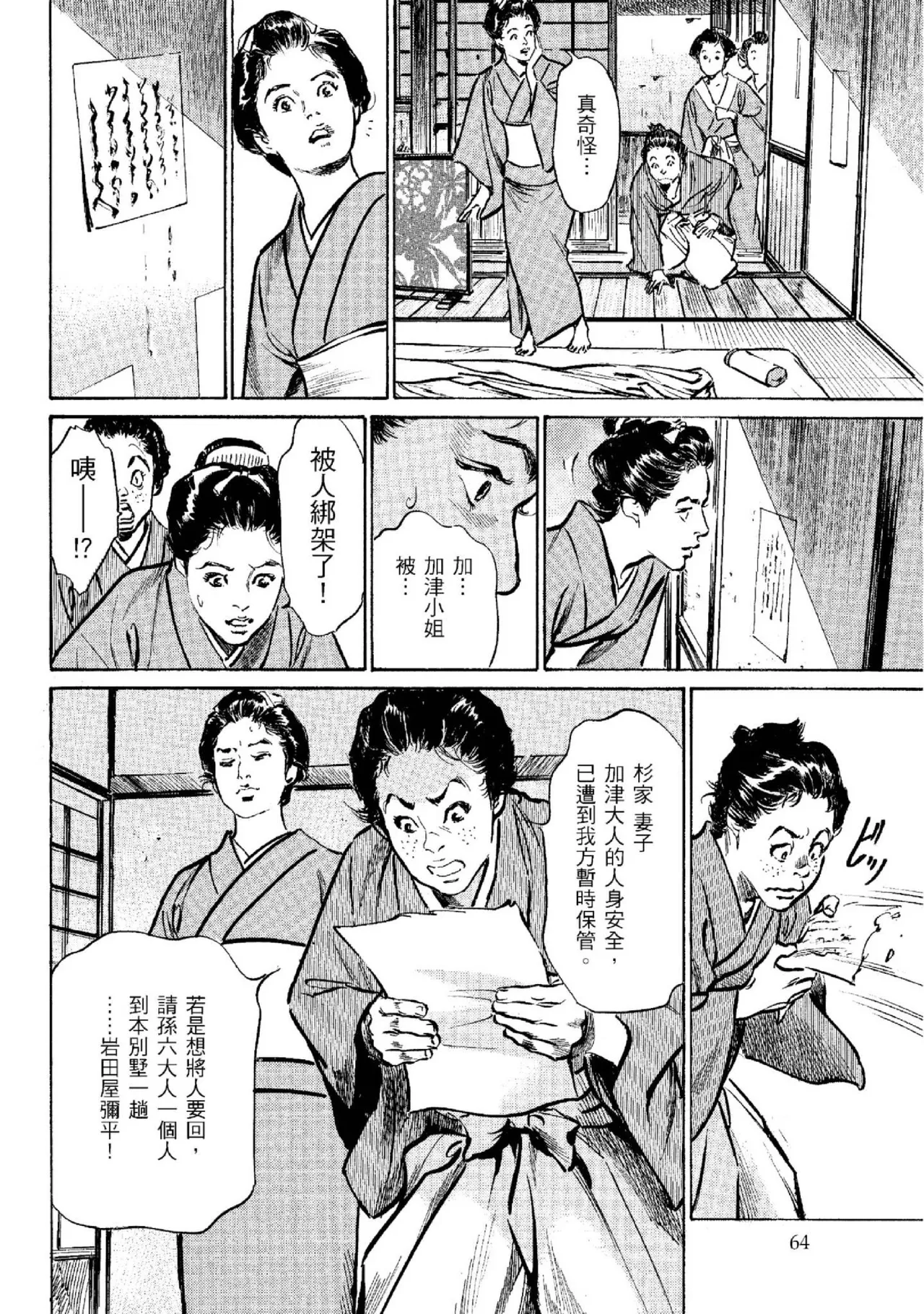 Tenpou Momoiro Suikoden 2 | 天保桃色水滸傳 2 page 65 - multi-work series tankoubon hentai manga - read online free