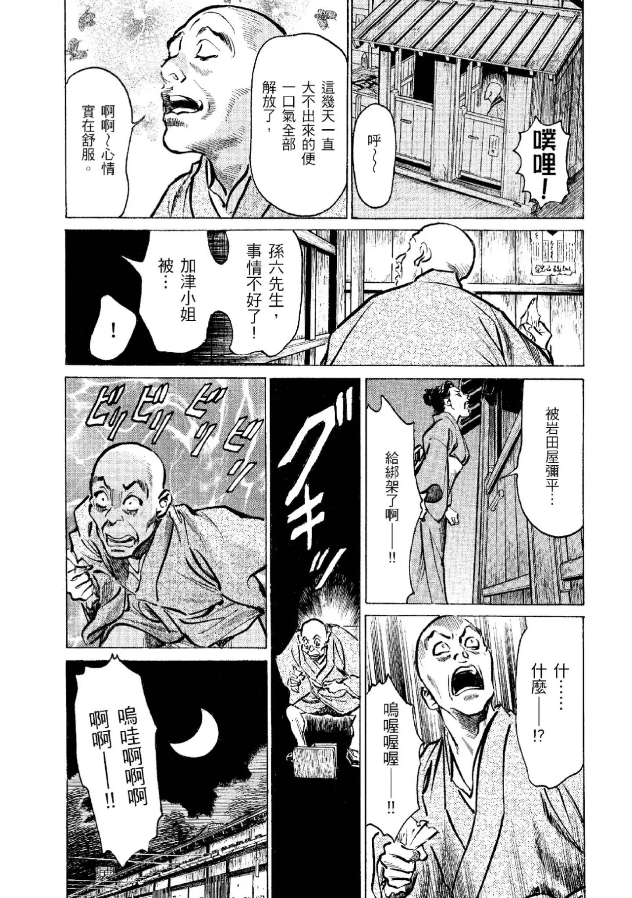 Tenpou Momoiro Suikoden 2 | 天保桃色水滸傳 2 page 66 - multi-work series tankoubon hentai manga - read online free