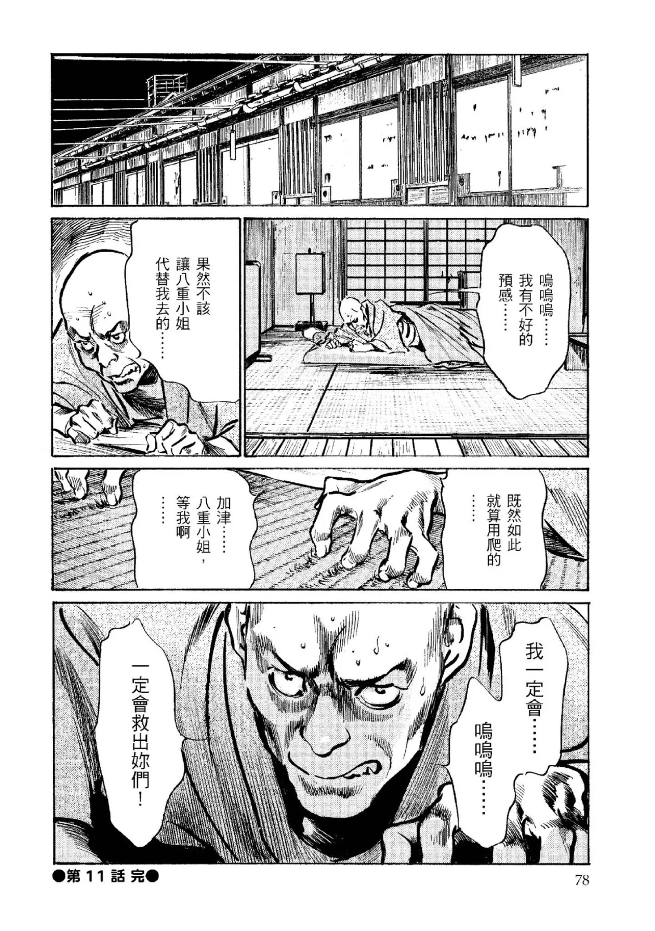 Tenpou Momoiro Suikoden 2 | 天保桃色水滸傳 2 page 79 - multi-work series tankoubon hentai manga - read online free