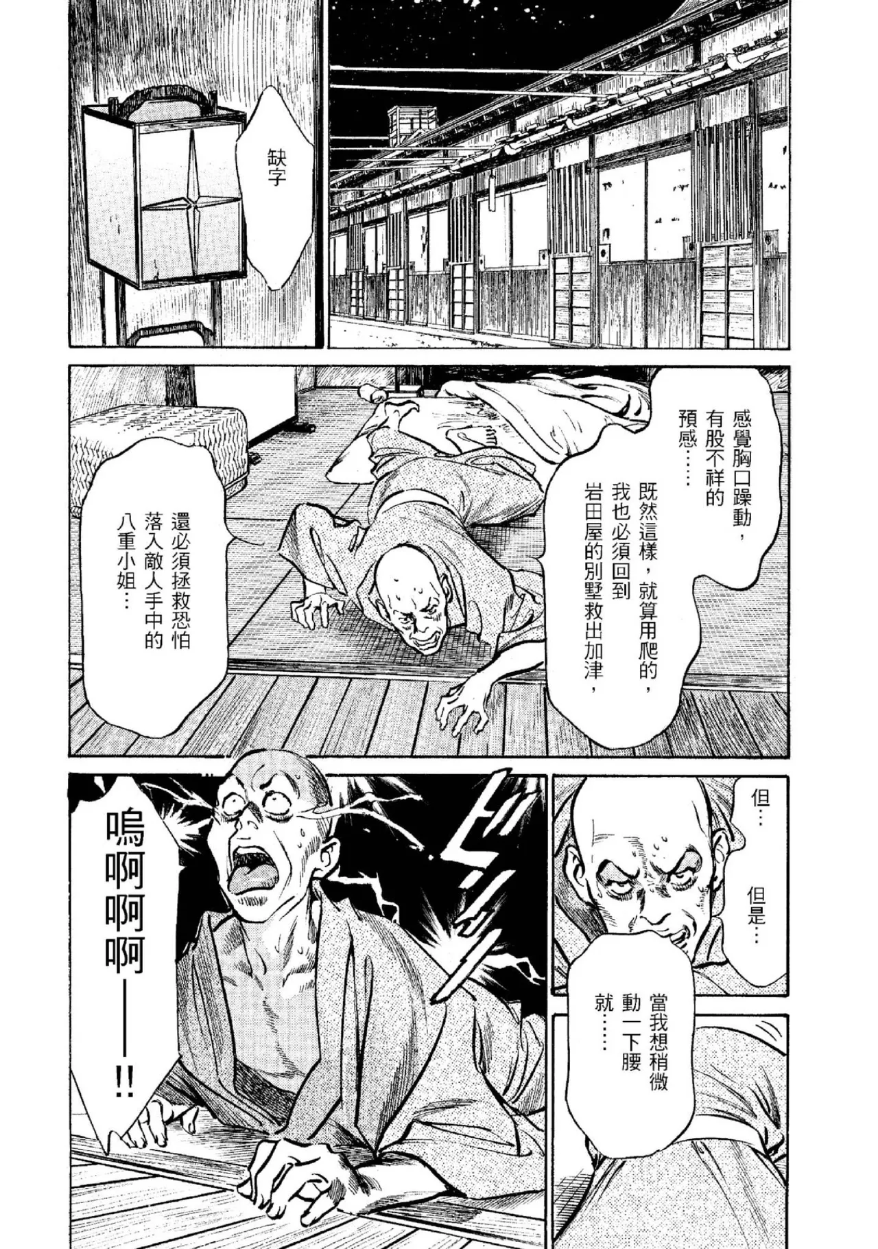 Tenpou Momoiro Suikoden 2 | 天保桃色水滸傳 2 page 81 - story arc kimono hentai manga - read online free