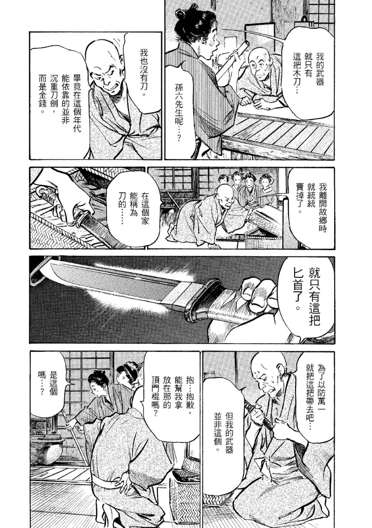 Tenpou Momoiro Suikoden 2 | 天保桃色水滸傳 2 page 83 - multi-work series tankoubon hentai manga - read online free