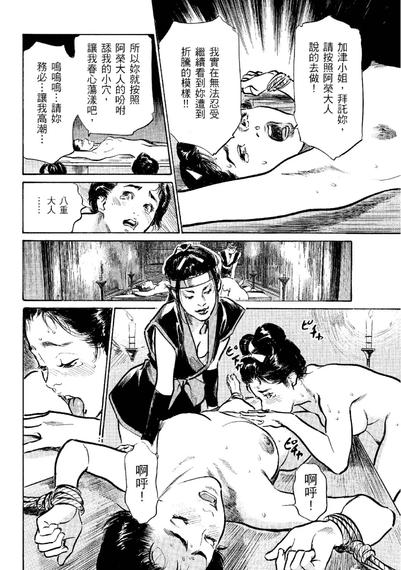 Tenpou Momoiro Suikoden 2 | 天保桃色水滸傳 2 page 89 - multi-work series tankoubon hentai manga - read online free