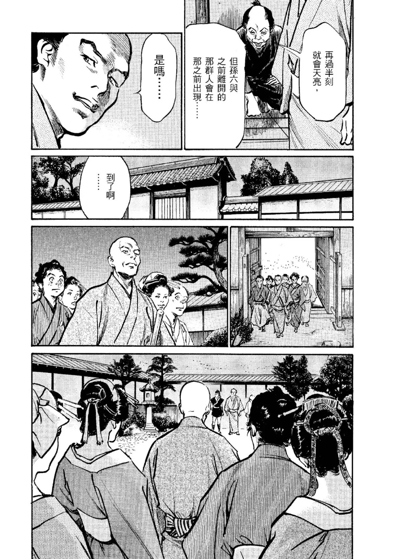 Tenpou Momoiro Suikoden 2 | 天保桃色水滸傳 2 page 93 - multi-work series tankoubon hentai manga - read online free