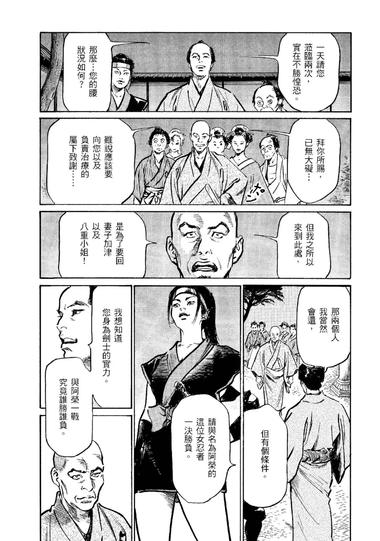 Tenpou Momoiro Suikoden 2 | 天保桃色水滸傳 2 page 94 - story arc kimono hentai manga - read online free