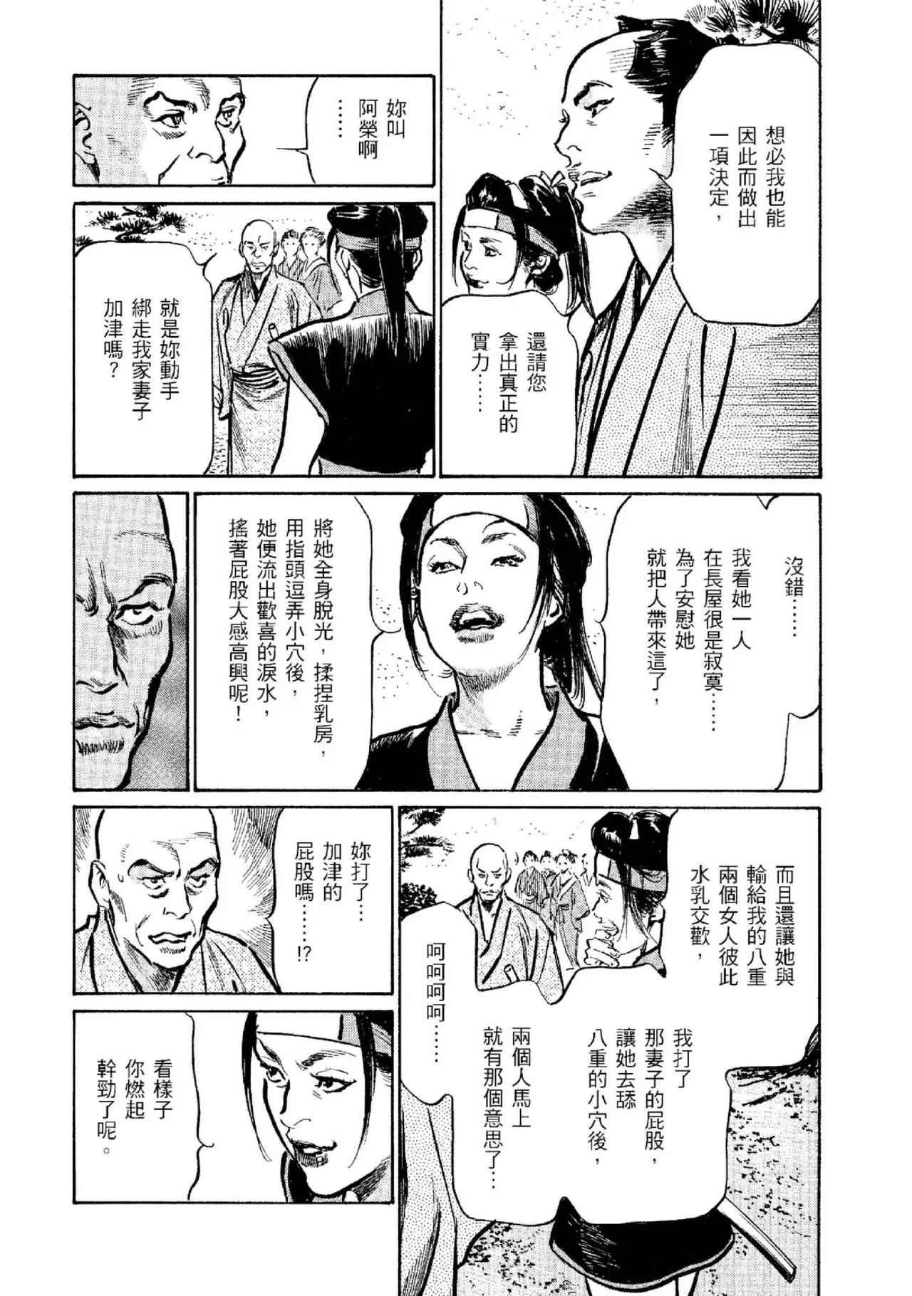 Tenpou Momoiro Suikoden 2 | 天保桃色水滸傳 2 page 95 - multi-work series tankoubon hentai manga - read online free