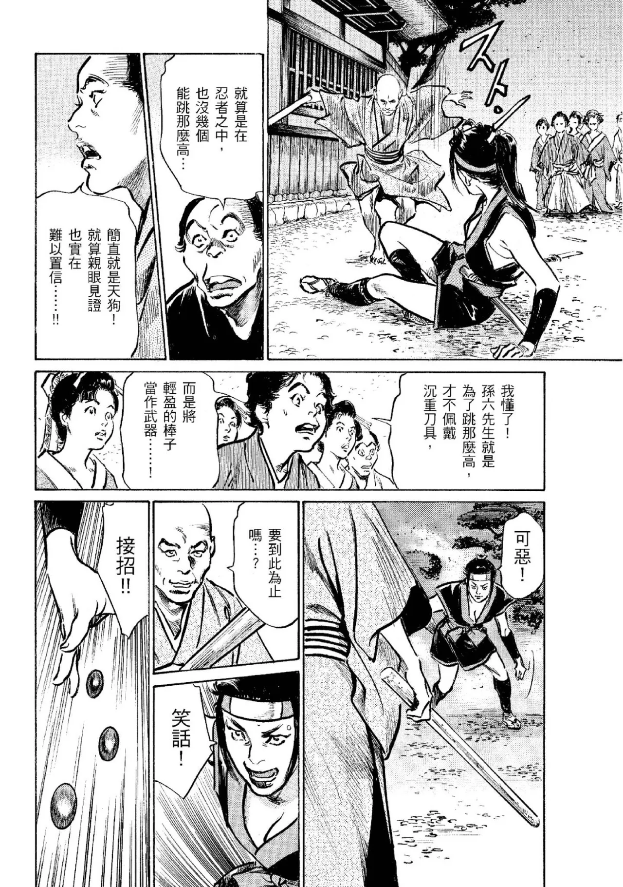 Tenpou Momoiro Suikoden 2 | 天保桃色水滸傳 2 page 99 - multi-work series tankoubon hentai manga - read online free