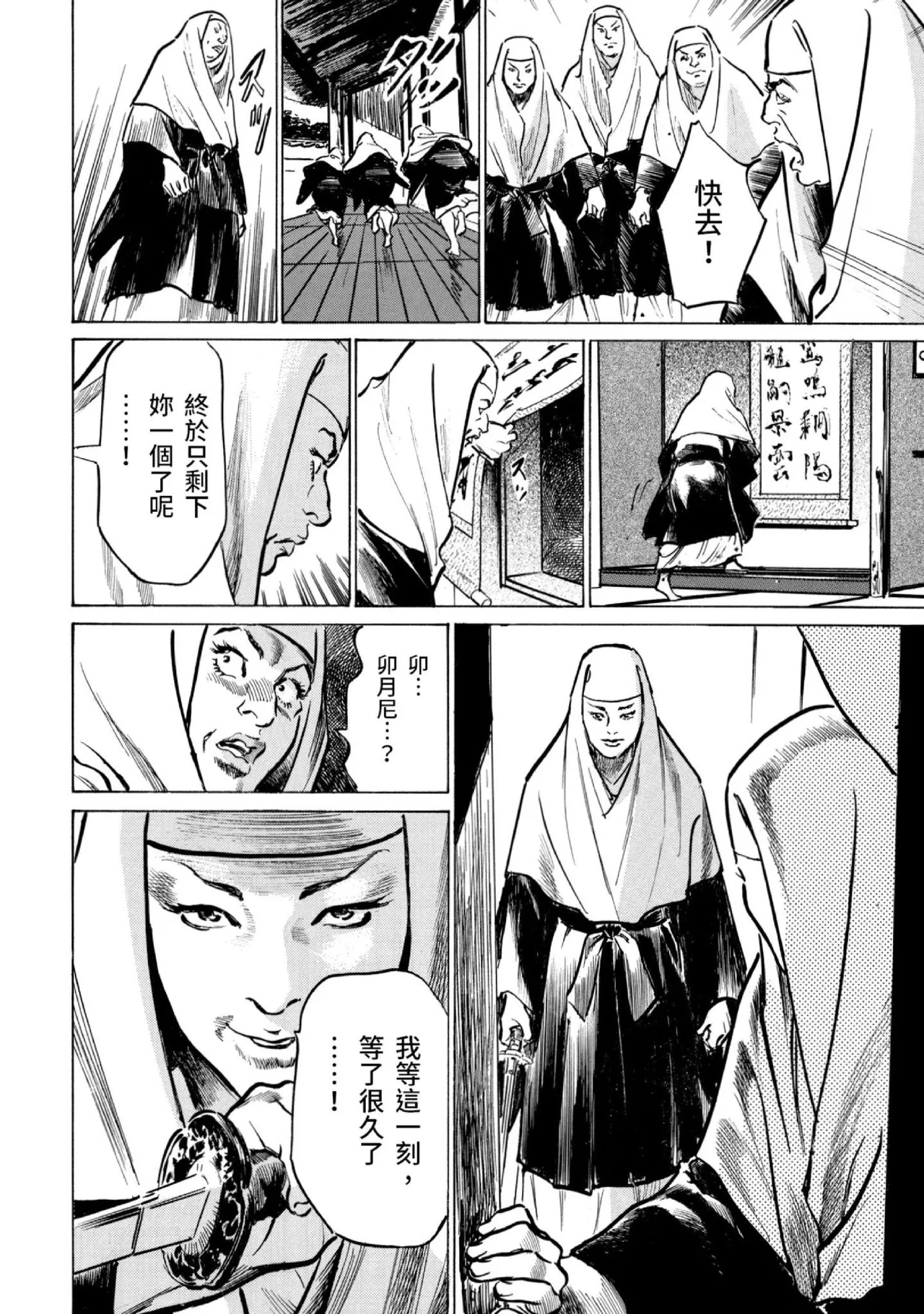 Tenpou Momoiro Suikoden 3 | 天保桃色水滸傳 3 page 111 - multi-work series tankoubon hentai manga - read online free