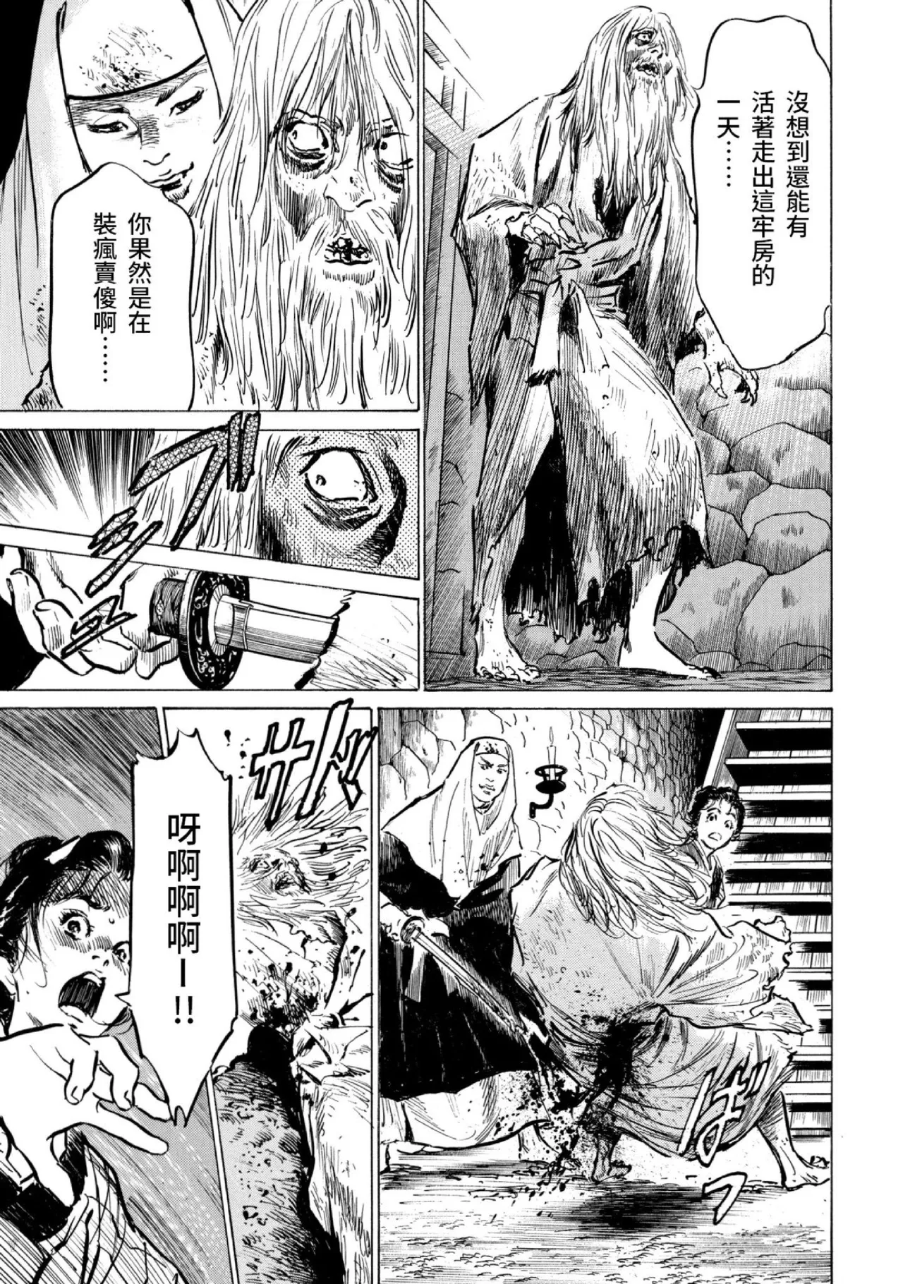 Tenpou Momoiro Suikoden 3 | 天保桃色水滸傳 3 page 118 - multi-work series tankoubon hentai manga - read online free