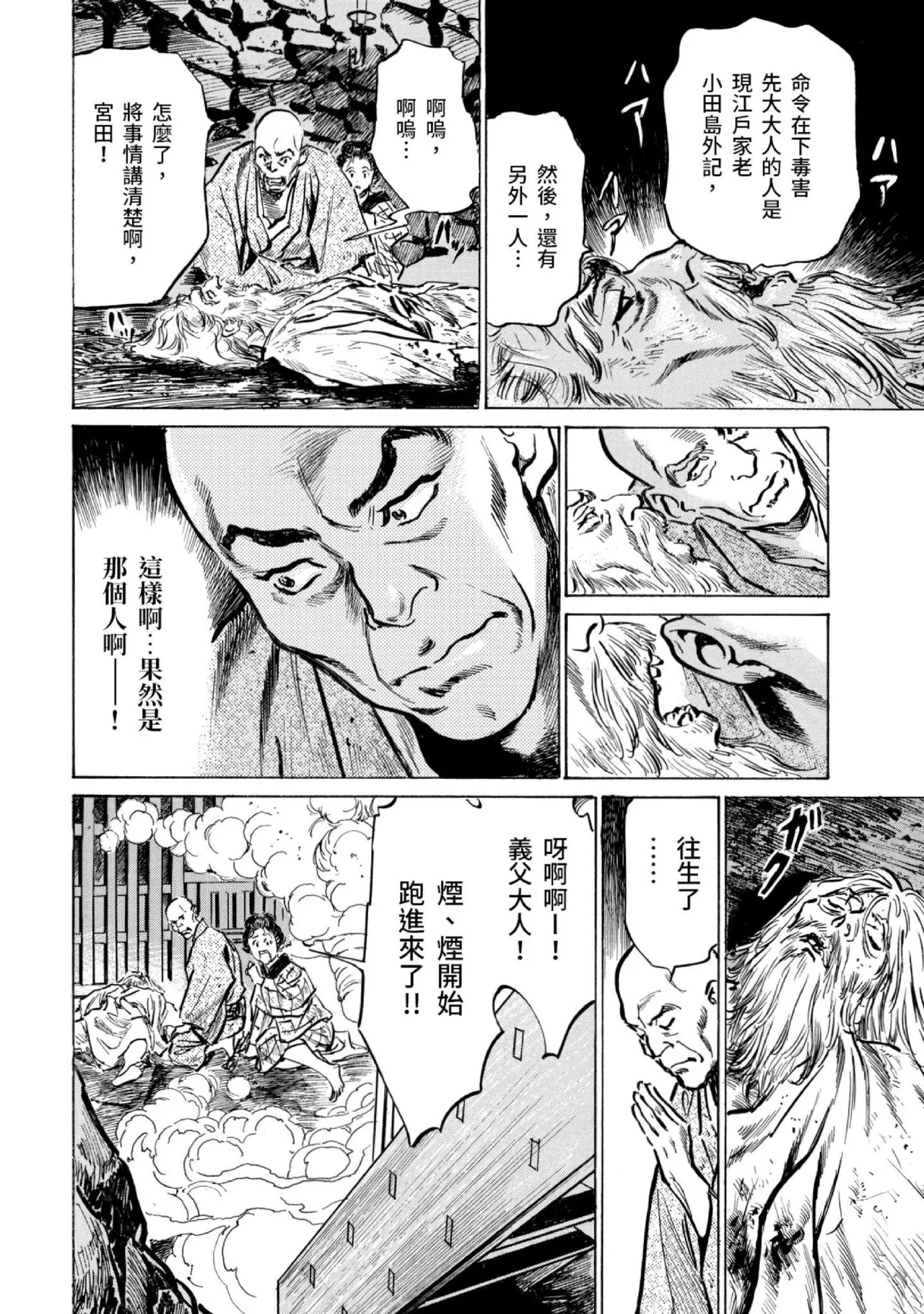 Tenpou Momoiro Suikoden 3 | 天保桃色水滸傳 3 page 121 - story arc kimono hentai manga - read online free