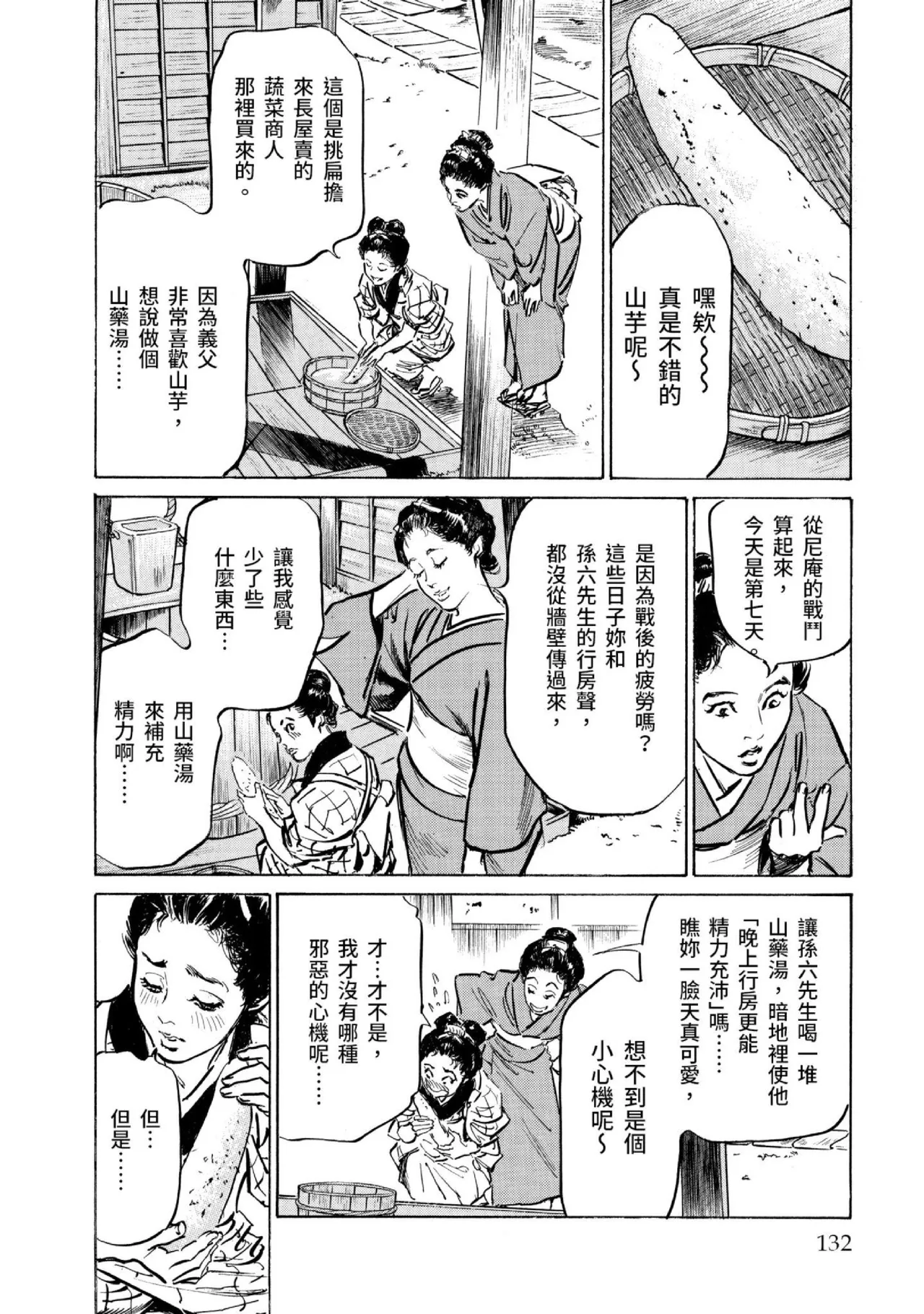 Tenpou Momoiro Suikoden 3 | 天保桃色水滸傳 3 page 133 - story arc kimono hentai manga - read online free
