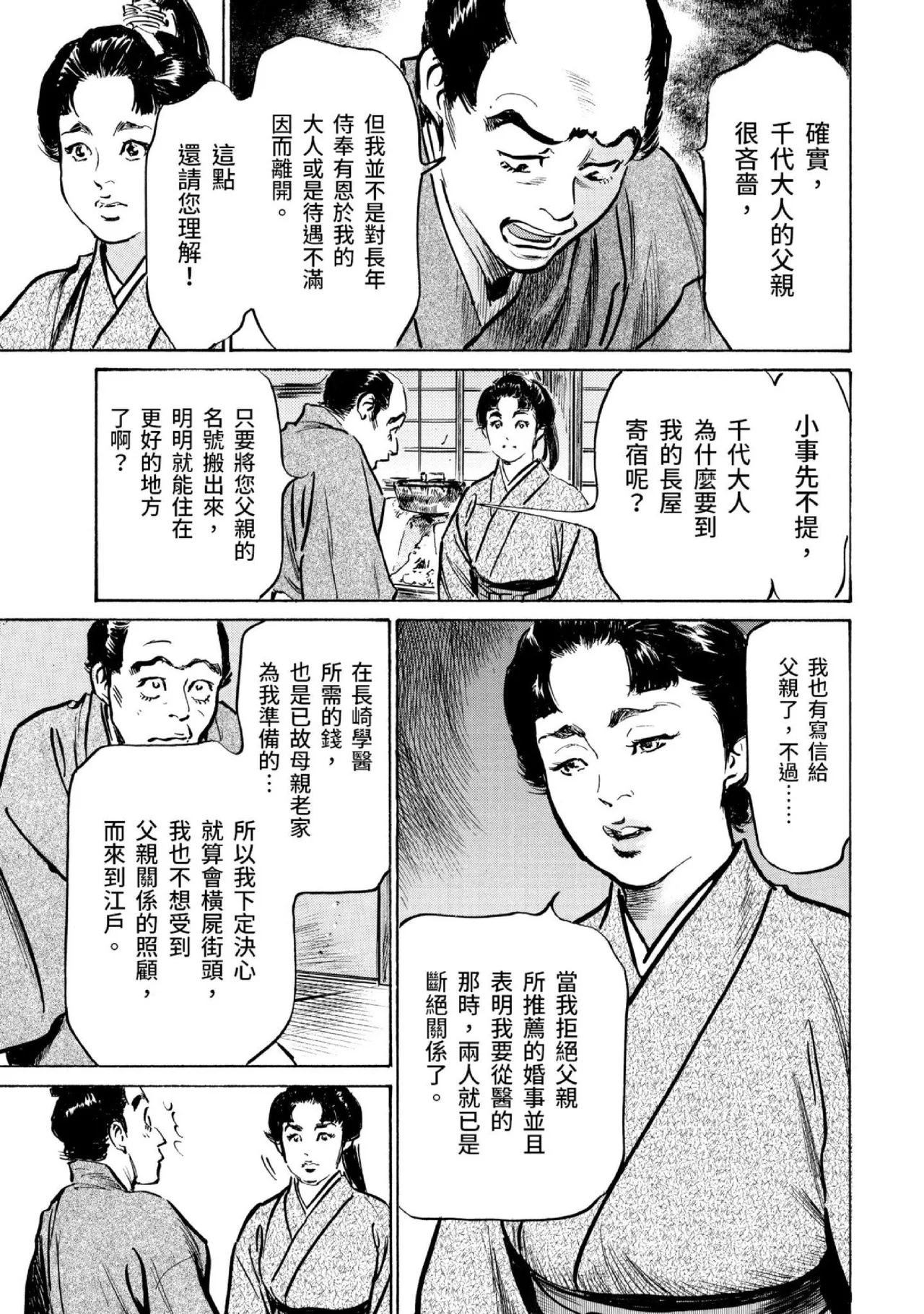 Tenpou Momoiro Suikoden 3 | 天保桃色水滸傳 3 page 138 - multi-work series tankoubon hentai manga - read online free