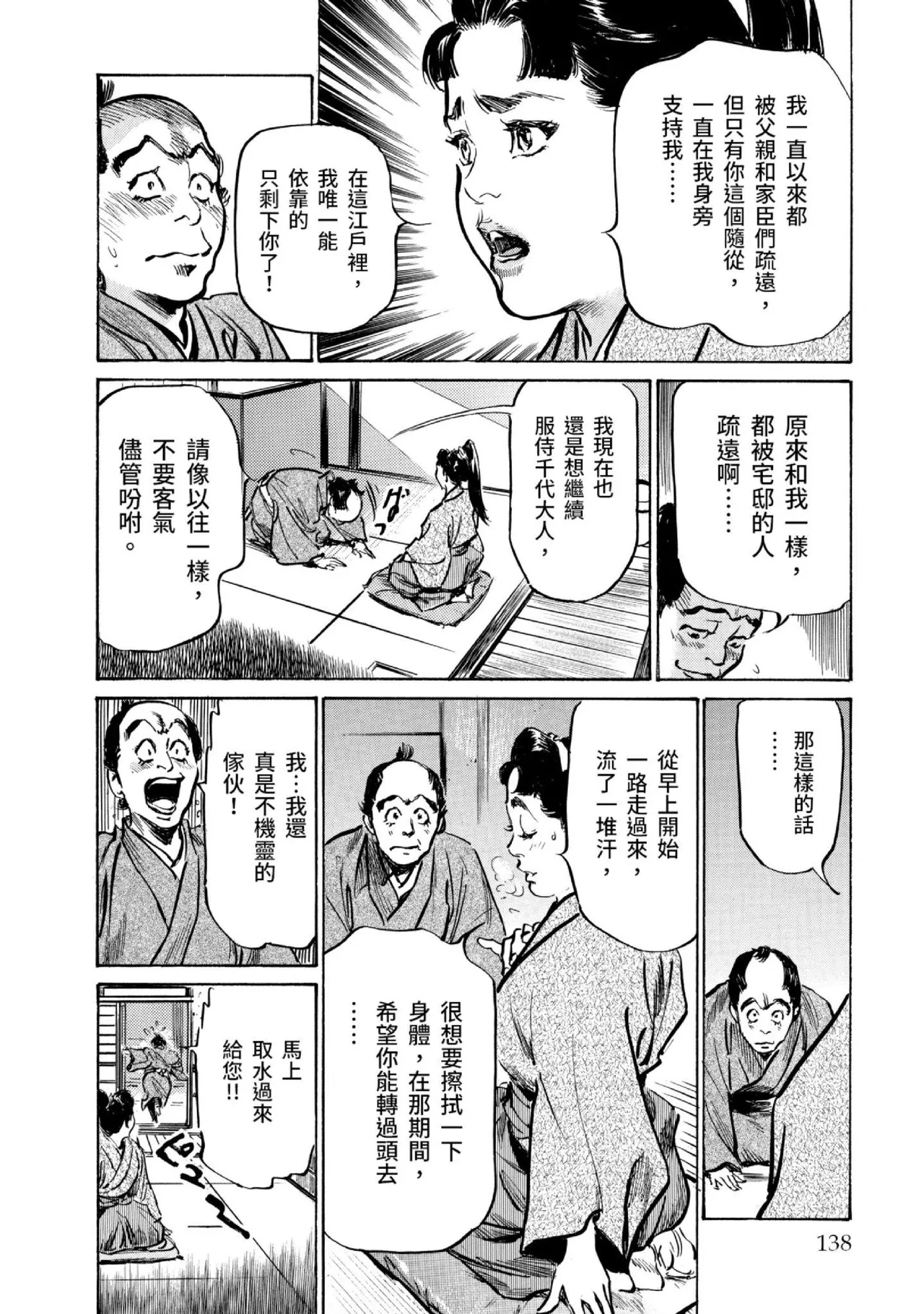 Tenpou Momoiro Suikoden 3 | 天保桃色水滸傳 3 page 139 - story arc kimono hentai manga - read online free