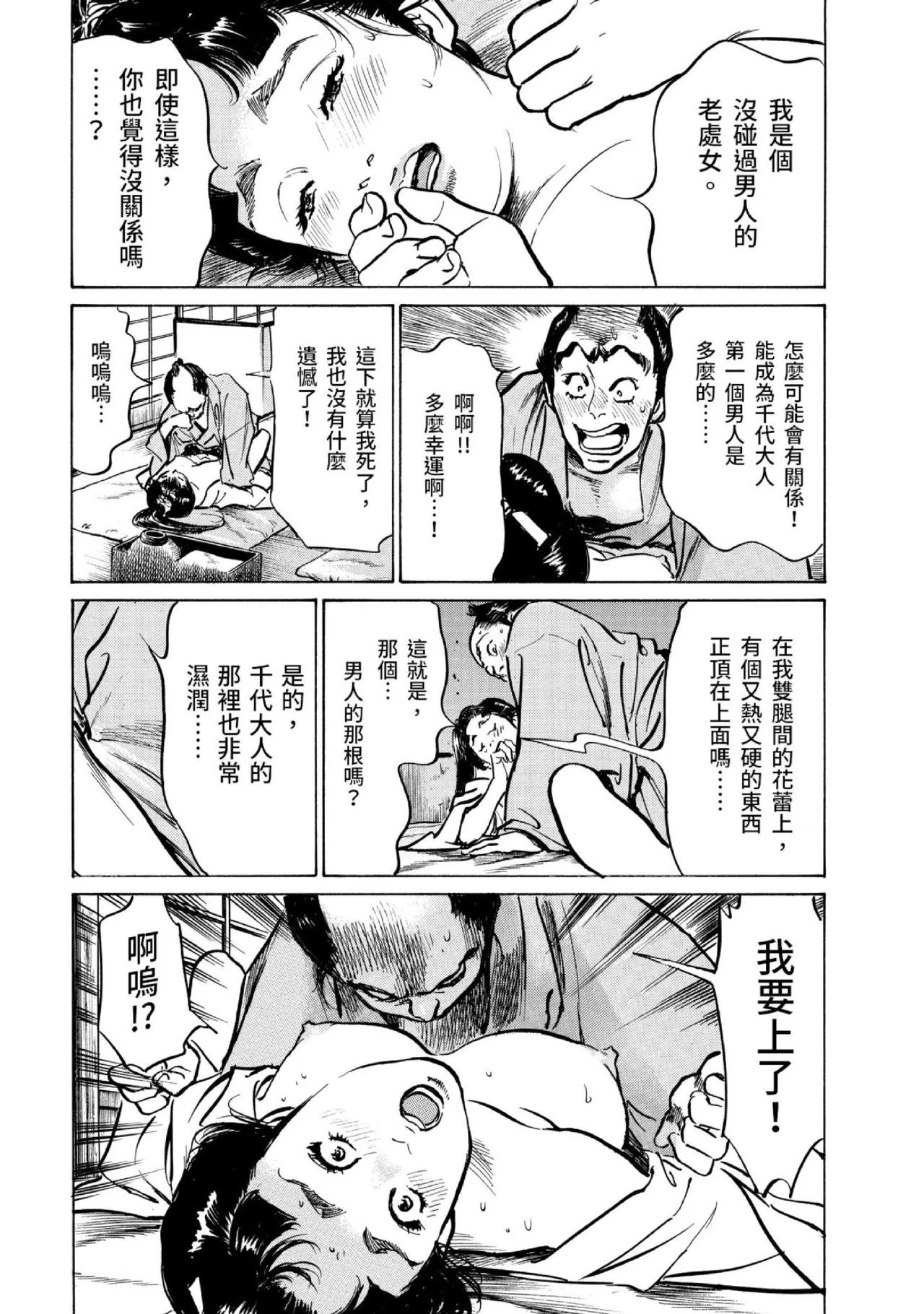 Tenpou Momoiro Suikoden 3 | 天保桃色水滸傳 3 page 150 - story arc kimono hentai manga - read online free