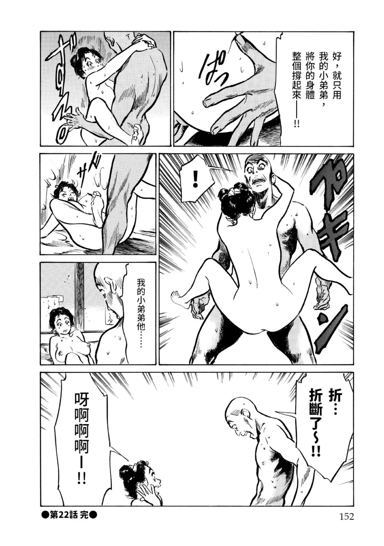 Tenpou Momoiro Suikoden 3 | 天保桃色水滸傳 3 page 153 - multi-work series tankoubon hentai manga - read online free