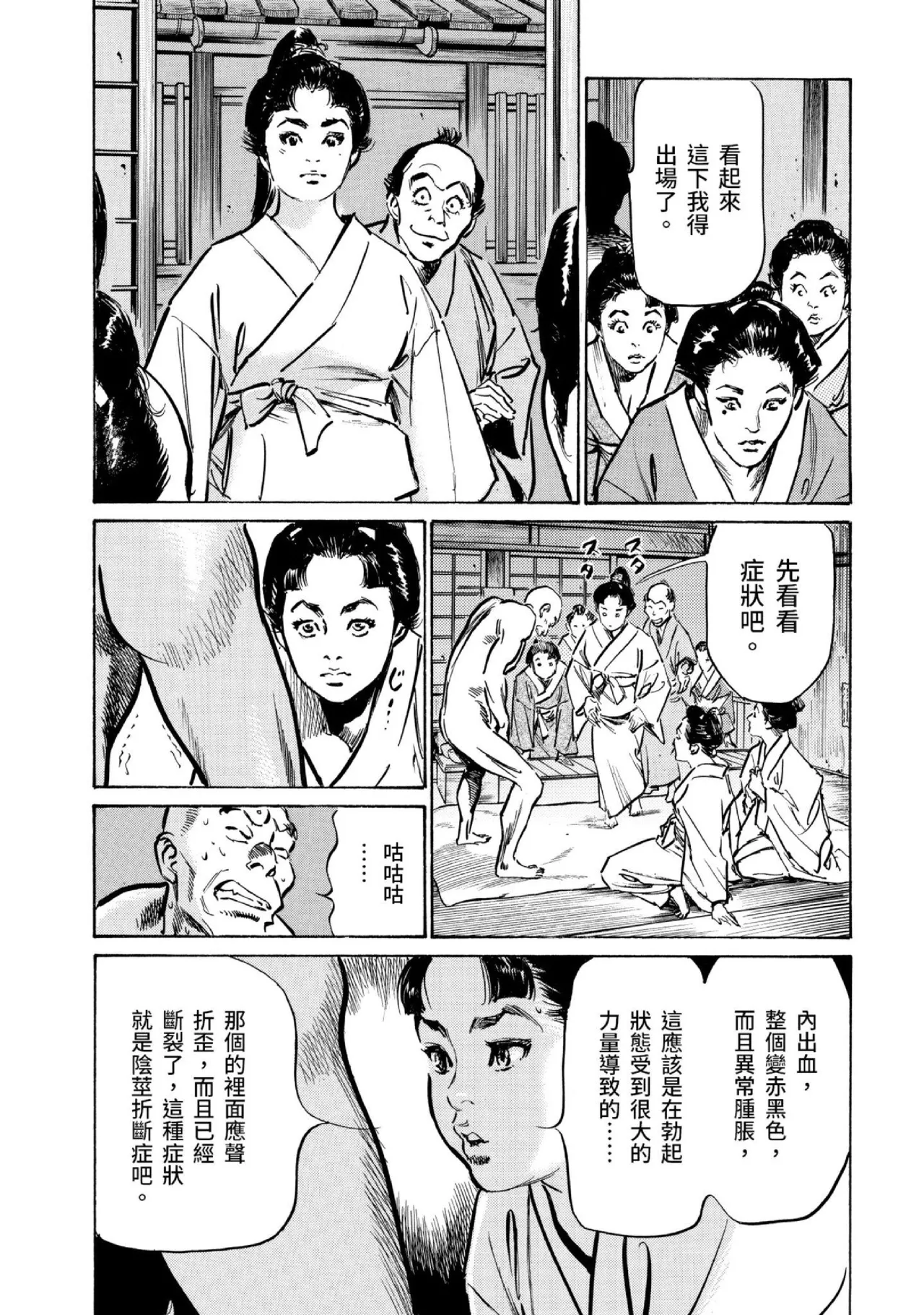 Tenpou Momoiro Suikoden 3 | 天保桃色水滸傳 3 page 157 - multi-work series tankoubon hentai manga - read online free