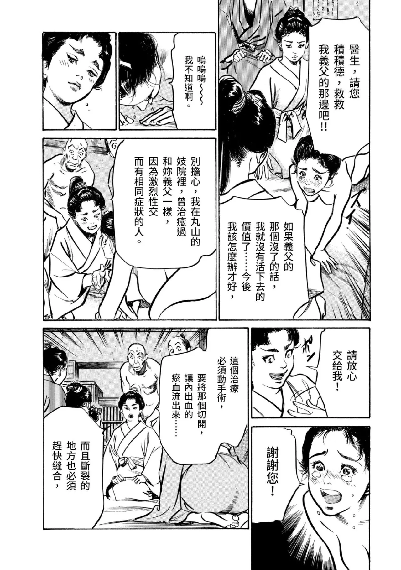 Tenpou Momoiro Suikoden 3 | 天保桃色水滸傳 3 page 159 - story arc kimono hentai manga - read online free