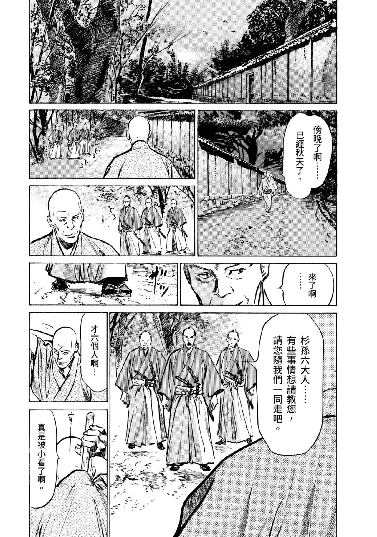 Tenpou Momoiro Suikoden 3 | 天保桃色水滸傳 3 page 16 - multi-work series tankoubon hentai manga - read online free