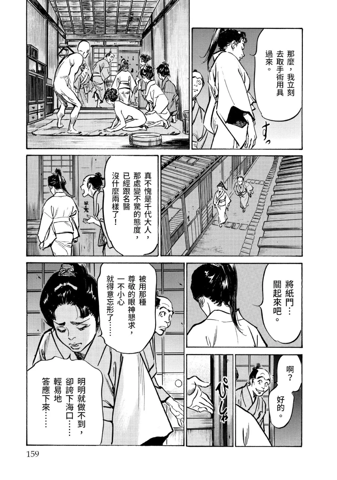 Tenpou Momoiro Suikoden 3 | 天保桃色水滸傳 3 page 160 - story arc kimono hentai manga - read online free