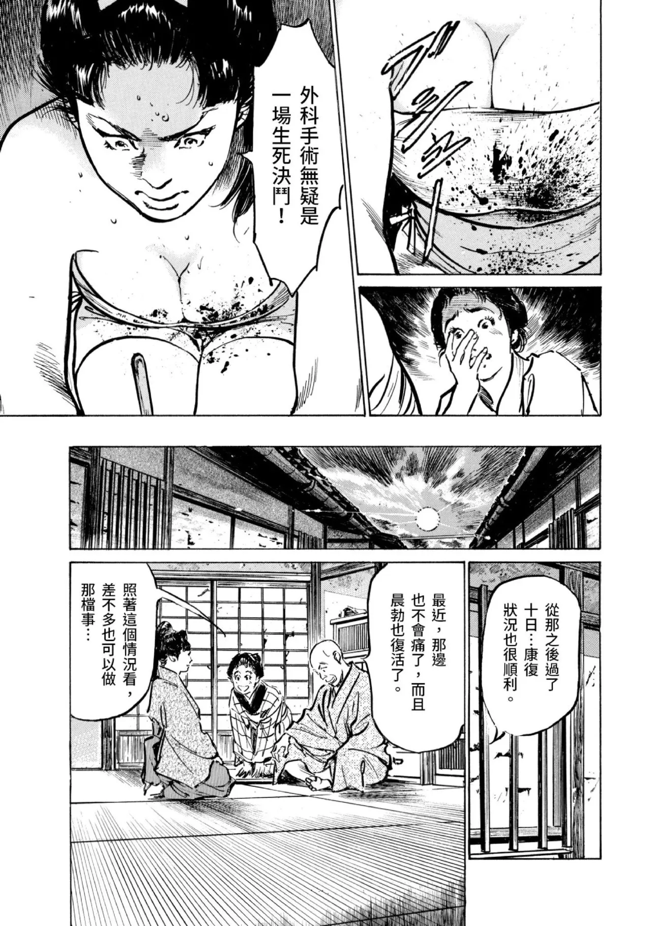 Tenpou Momoiro Suikoden 3 | 天保桃色水滸傳 3 - Page 166