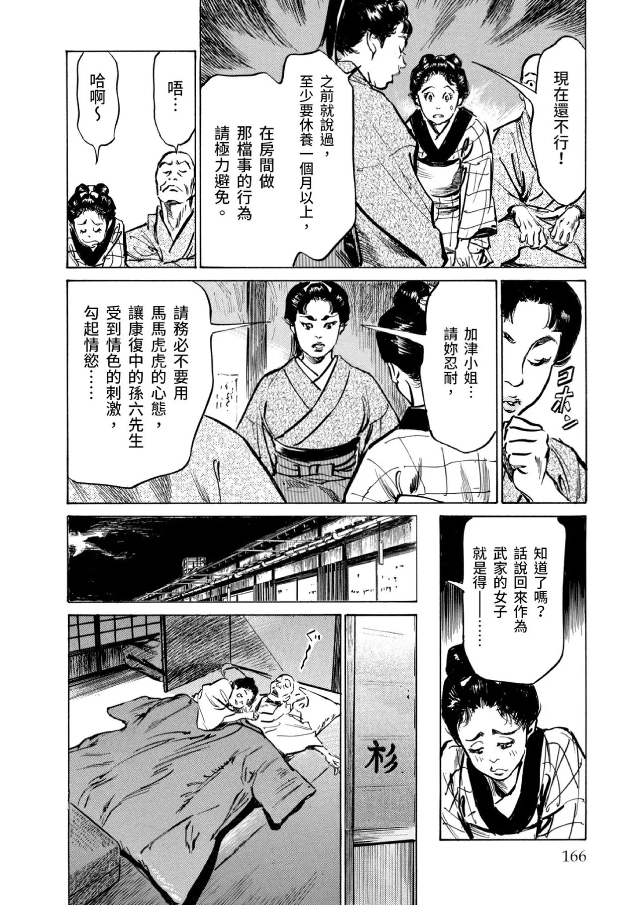 Tenpou Momoiro Suikoden 3 | 天保桃色水滸傳 3 page 167 - multi-work series tankoubon hentai manga - read online free