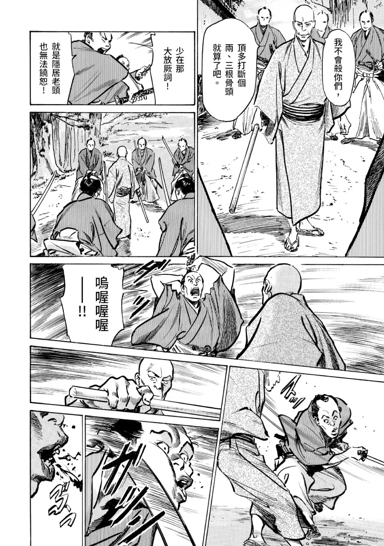 Tenpou Momoiro Suikoden 3 | 天保桃色水滸傳 3 page 17 - story arc kimono hentai manga - read online free