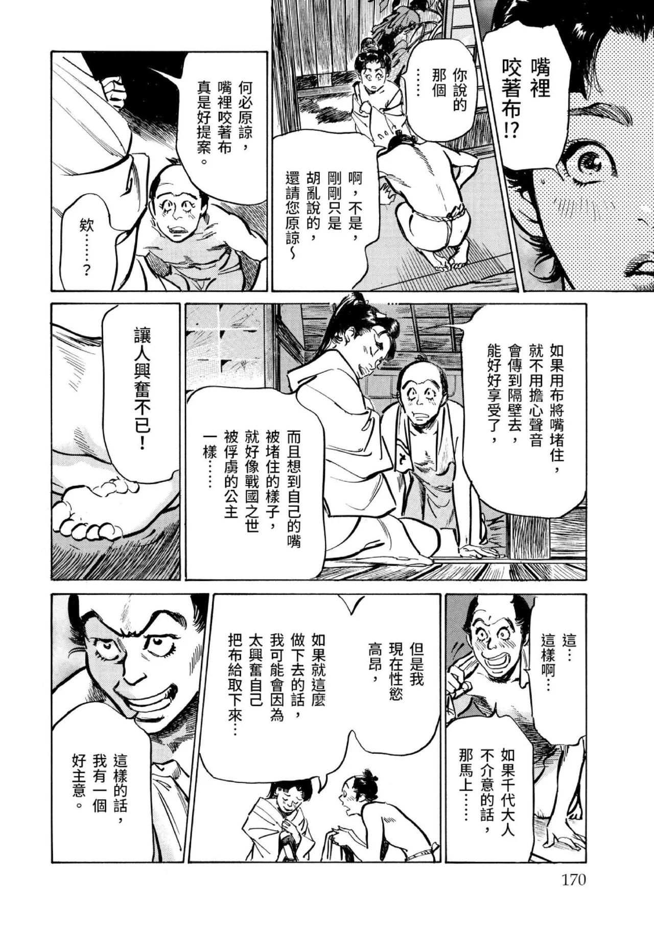 Tenpou Momoiro Suikoden 3 | 天保桃色水滸傳 3 page 171 - story arc kimono hentai manga - read online free