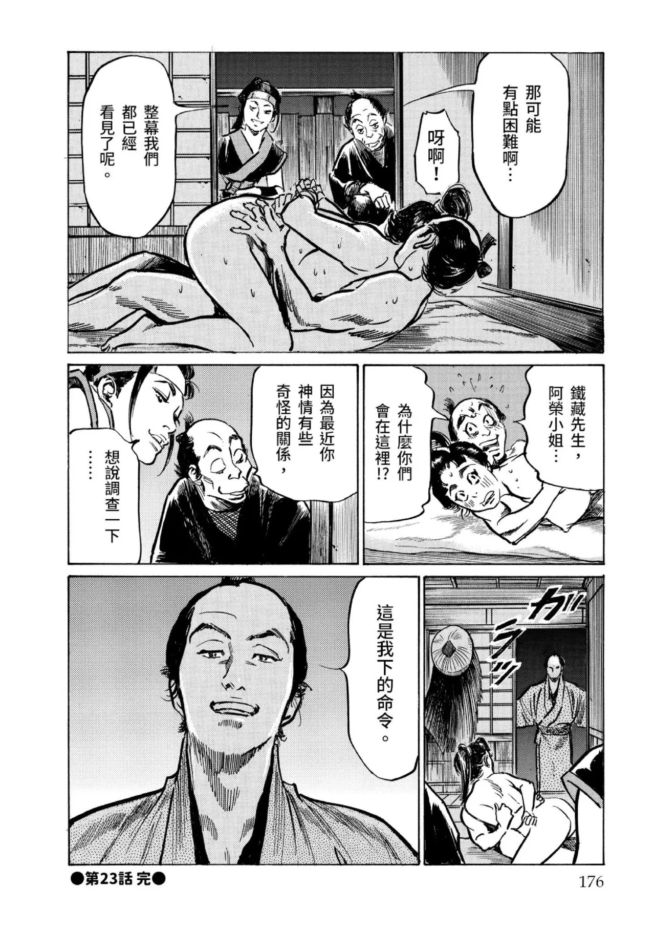 Tenpou Momoiro Suikoden 3 | 天保桃色水滸傳 3 page 177 - multi-work series tankoubon hentai manga - read online free