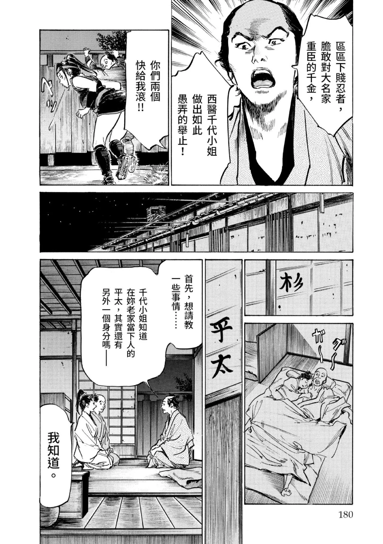 Tenpou Momoiro Suikoden 3 | 天保桃色水滸傳 3 page 181 - story arc kimono hentai manga - read online free