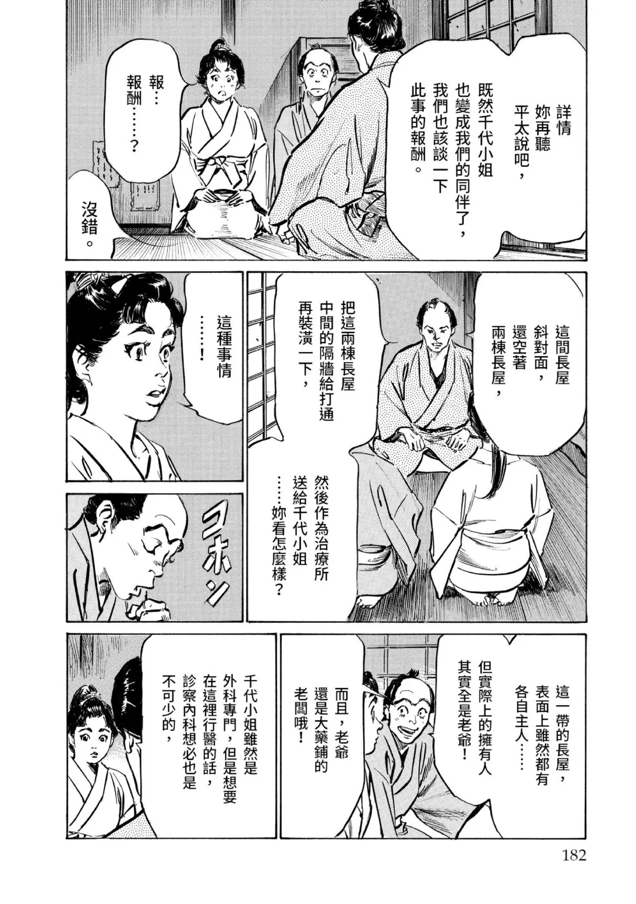 Tenpou Momoiro Suikoden 3 | 天保桃色水滸傳 3 page 183 - story arc kimono hentai manga - read online free