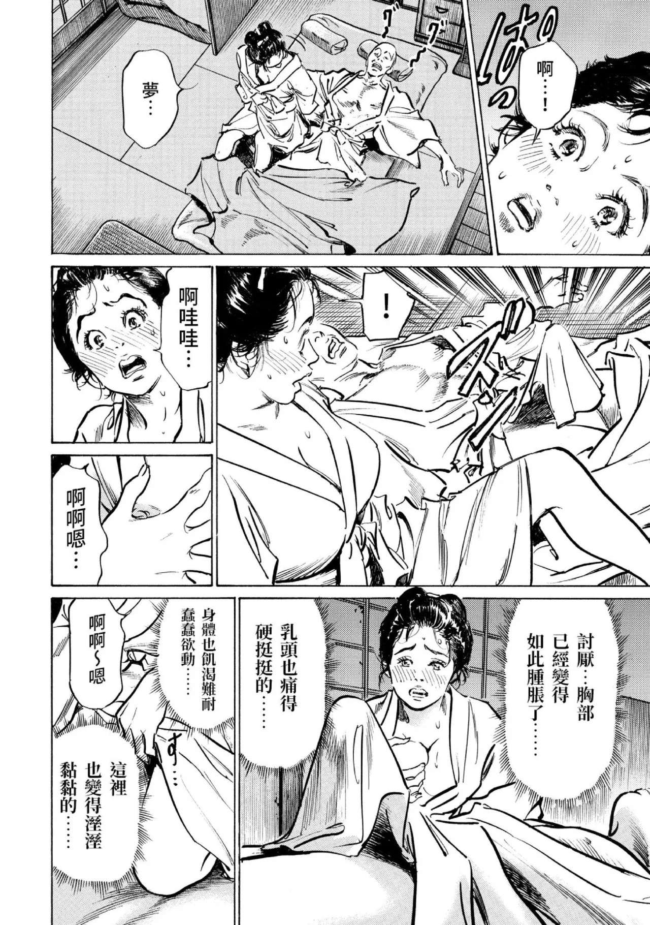 Tenpou Momoiro Suikoden 3 | 天保桃色水滸傳 3 page 187 - multi-work series tankoubon hentai manga - read online free
