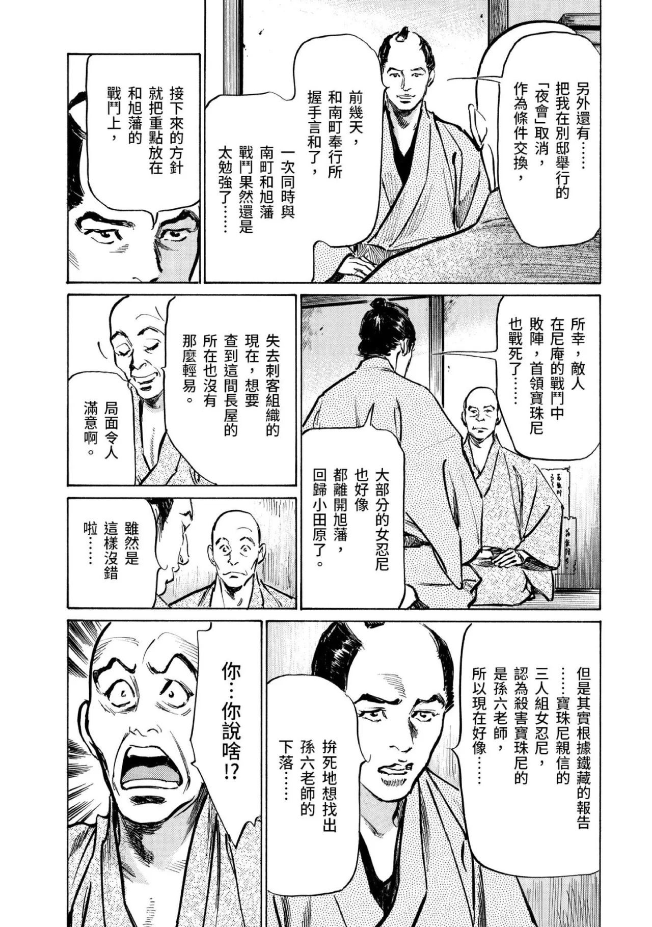 Tenpou Momoiro Suikoden 3 | 天保桃色水滸傳 3 page 191 - story arc kimono hentai manga - read online free