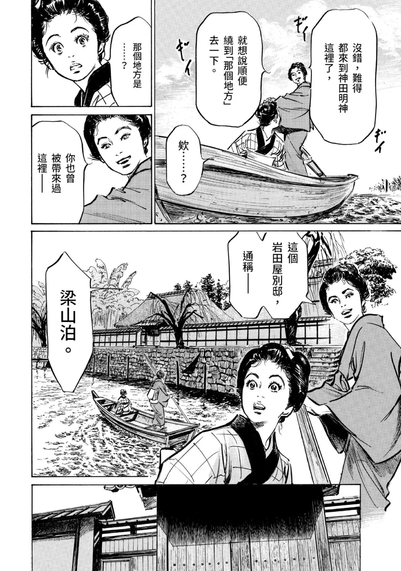 Tenpou Momoiro Suikoden 3 | 天保桃色水滸傳 3 page 193 - multi-work series tankoubon hentai manga - read online free