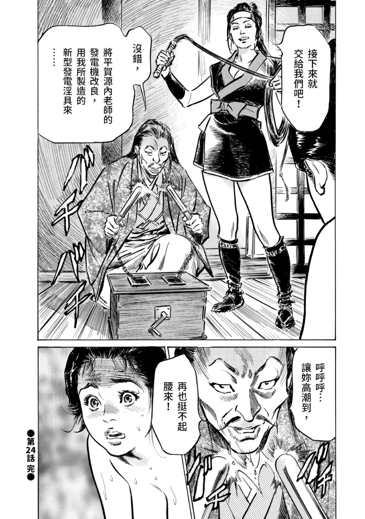 Tenpou Momoiro Suikoden 3 | 天保桃色水滸傳 3 - Page 201