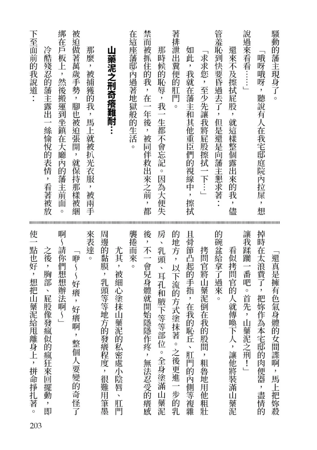 Tenpou Momoiro Suikoden 3 | 天保桃色水滸傳 3 page 204 - story arc kimono hentai manga - read online free