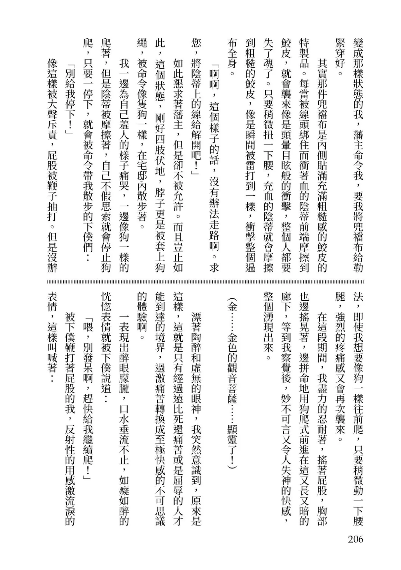 Tenpou Momoiro Suikoden 3 | 天保桃色水滸傳 3 page 207 - multi-work series tankoubon hentai manga - read online free