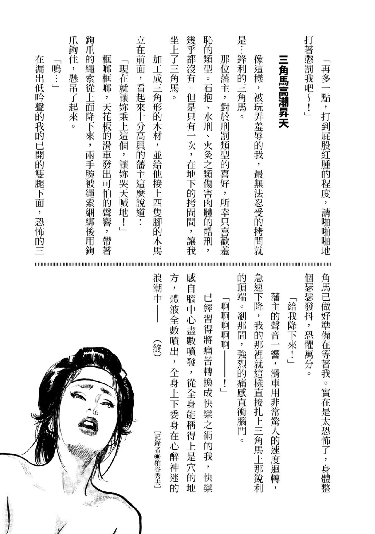 Tenpou Momoiro Suikoden 3 | 天保桃色水滸傳 3 page 208 - story arc kimono hentai manga - read online free