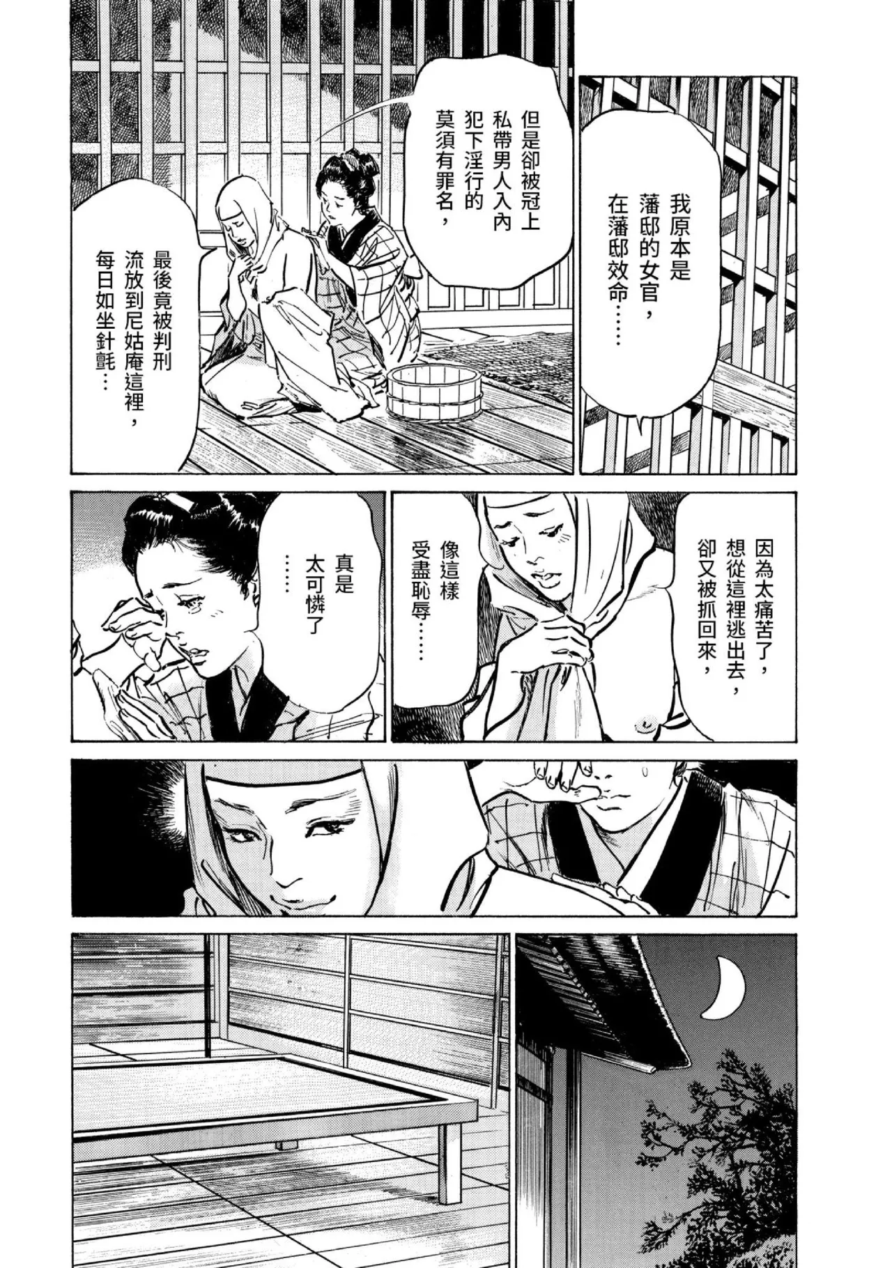 Tenpou Momoiro Suikoden 3 | 天保桃色水滸傳 3 page 22 - story arc kimono hentai manga - read online free