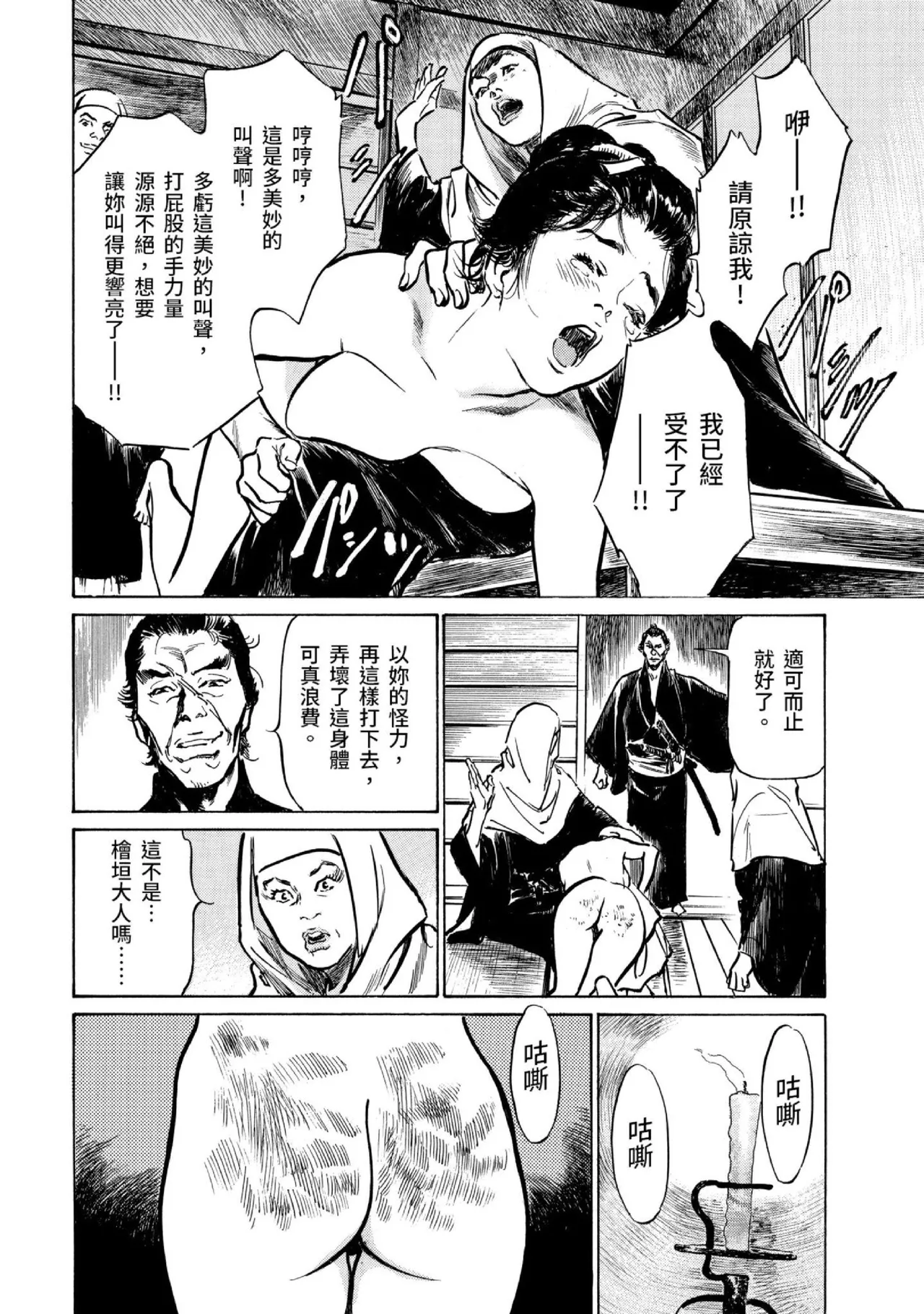 Tenpou Momoiro Suikoden 3 | 天保桃色水滸傳 3 page 25 - story arc kimono hentai manga - read online free