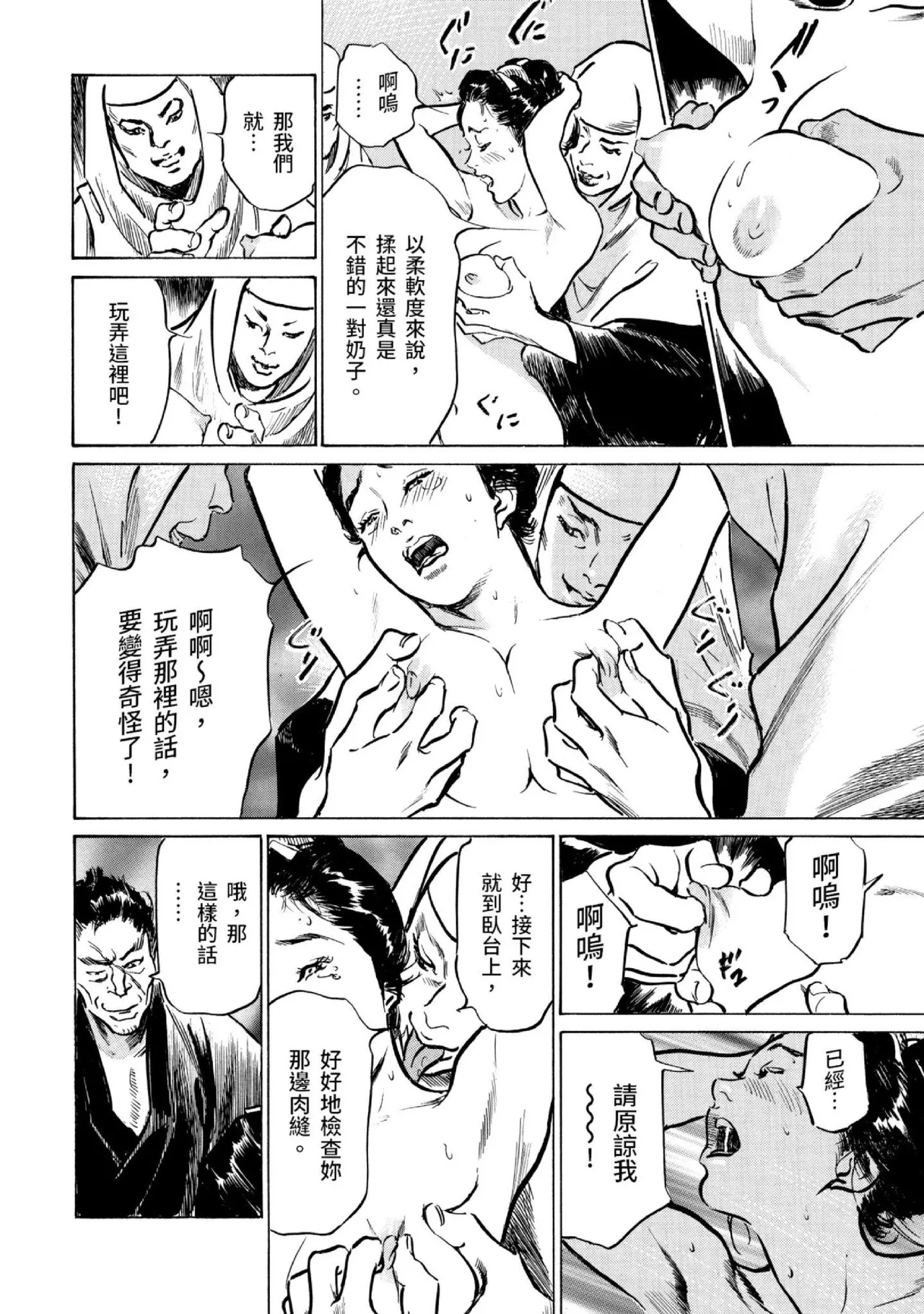 Tenpou Momoiro Suikoden 3 | 天保桃色水滸傳 3 - Page 27