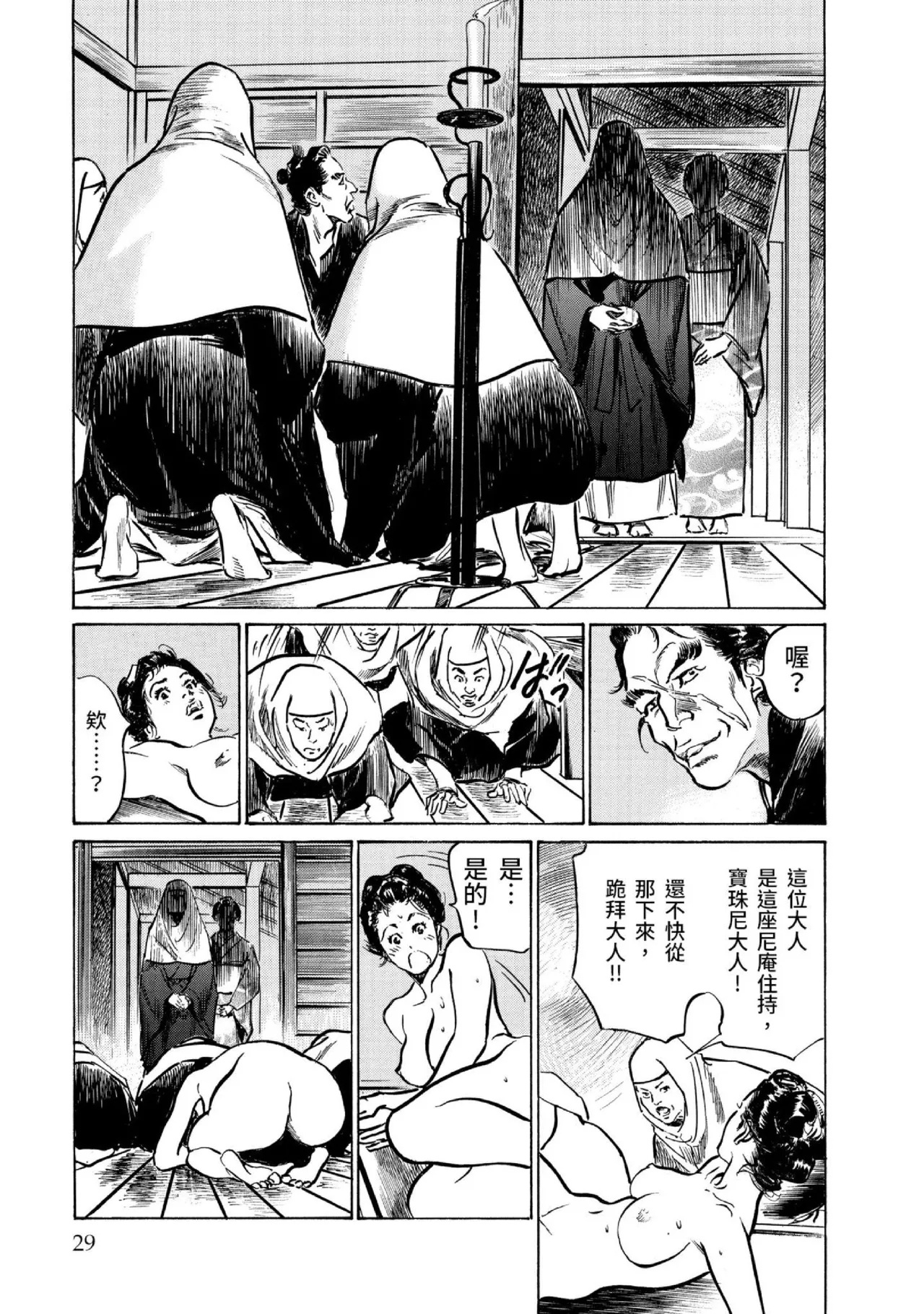 Tenpou Momoiro Suikoden 3 | 天保桃色水滸傳 3 page 30 - multi-work series tankoubon hentai manga - read online free